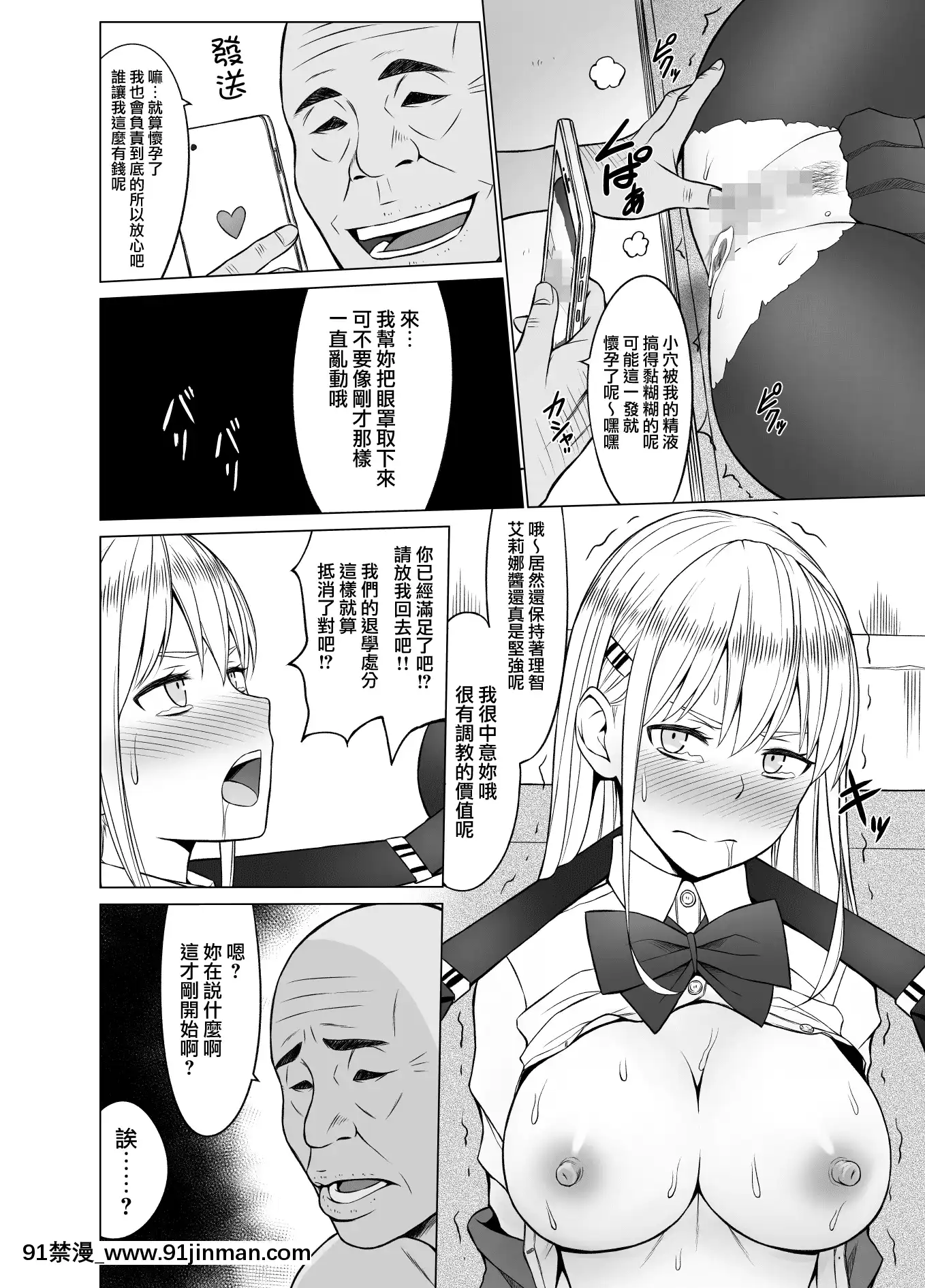 [無邪気漢化組][ネギネギ夫]淫猥可計學園2〜狙われたロシアンハーフ生徒會長〜[中國翻訳][h漫畫 去碼]