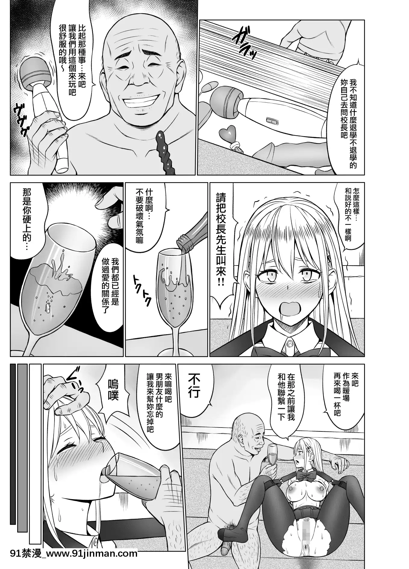 [無邪気漢化組][ネギネギ夫]淫猥可計學園2〜狙われたロシアンハーフ生徒會長〜[中國翻訳][h漫畫 去碼]