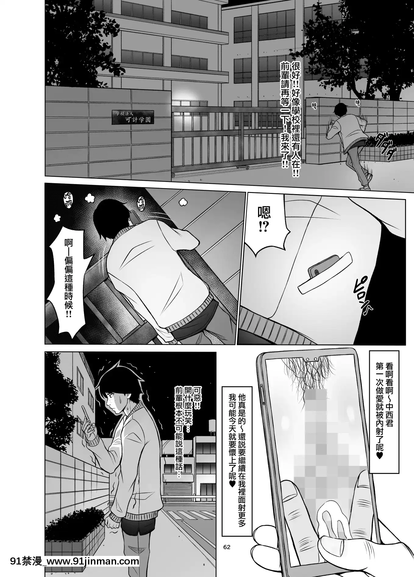 [無邪気漢化組][ネギネギ夫]淫猥可計學園2〜狙われたロシアンハーフ生徒會長〜[中國翻訳][h漫畫 去碼]