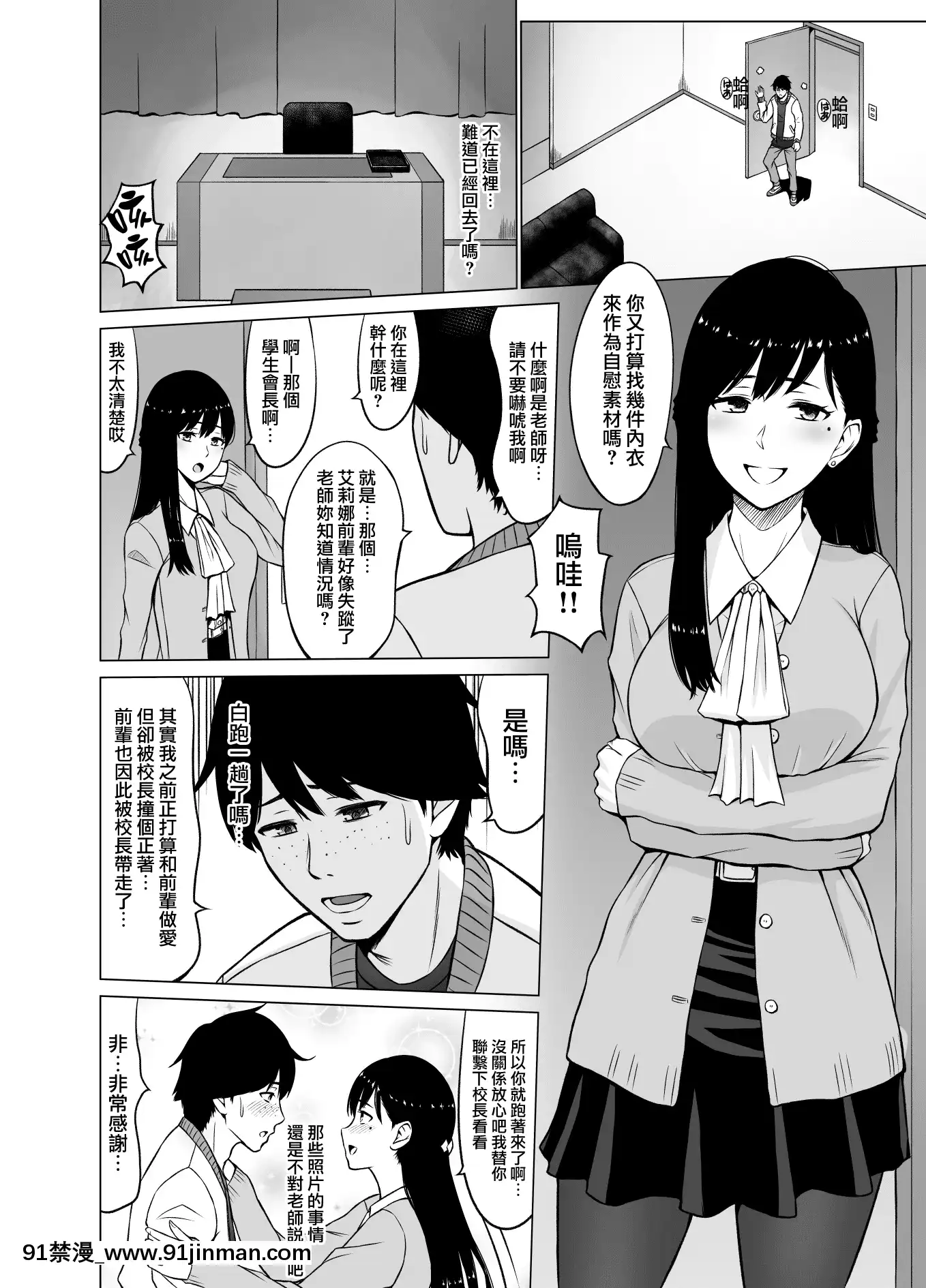 [無邪気漢化組][ネギネギ夫]淫猥可計學園2〜狙われたロシアンハーフ生徒會長〜[中國翻訳][h漫畫 去碼]