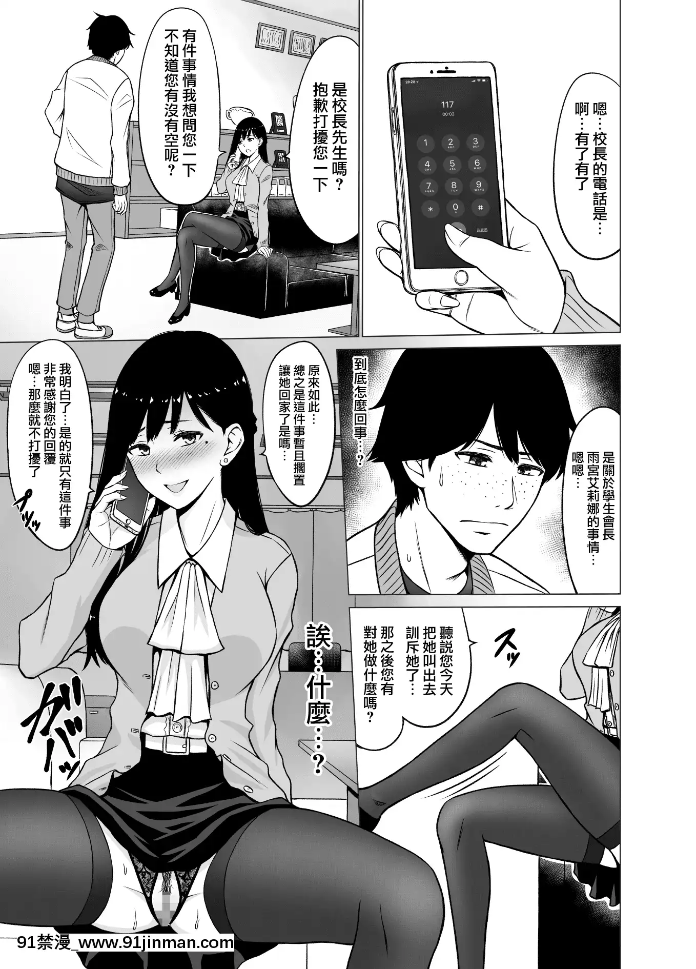 [無邪気漢化組][ネギネギ夫]淫猥可計學園2〜狙われたロシアンハーフ生徒會長〜[中國翻訳][h漫畫 去碼]