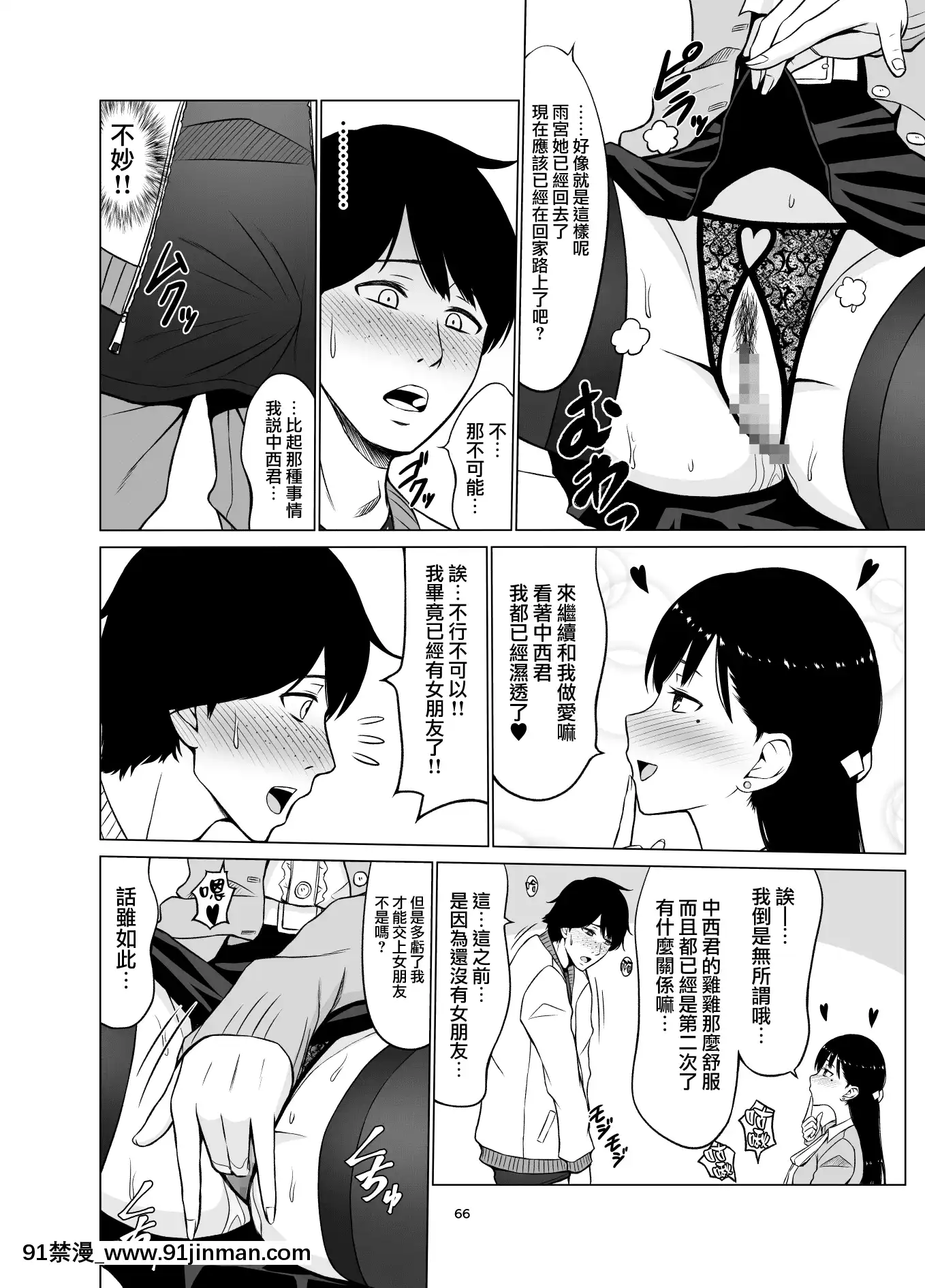 [無邪気漢化組][ネギネギ夫]淫猥可計學園2〜狙われたロシアンハーフ生徒會長〜[中國翻訳][h漫畫 去碼]