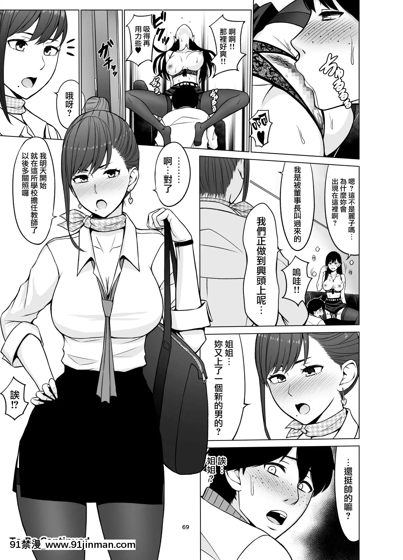 [無邪気漢化組][ネギネギ夫]淫猥可計學園2〜狙われたロシアンハーフ生徒會長〜[中國翻訳][h漫畫 去碼]
