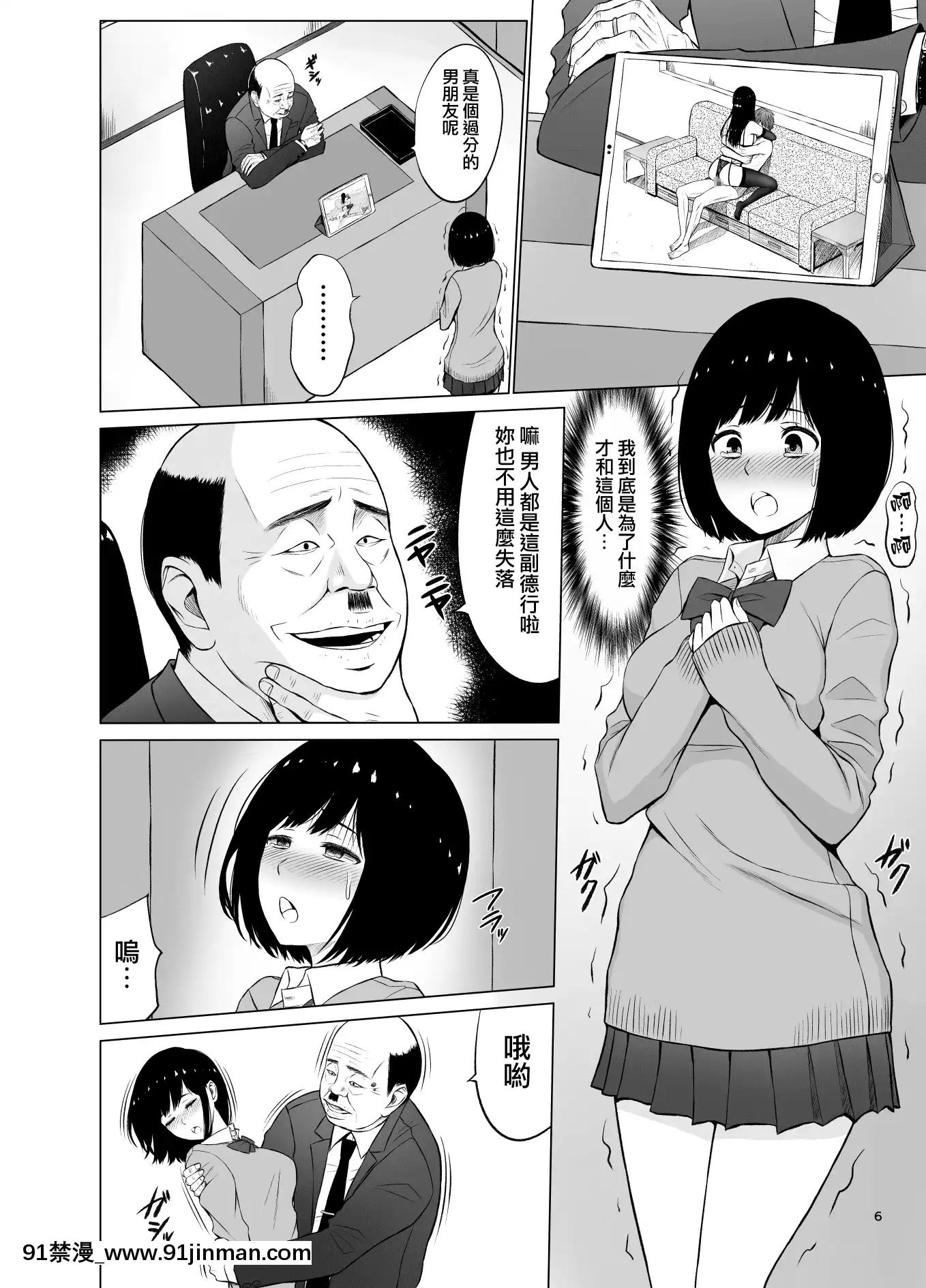 [無邪気漢化組][ネギネギ夫]淫猥可計學園2〜狙われたロシアンハーフ生徒會長〜[中國翻訳][h漫畫 去碼]