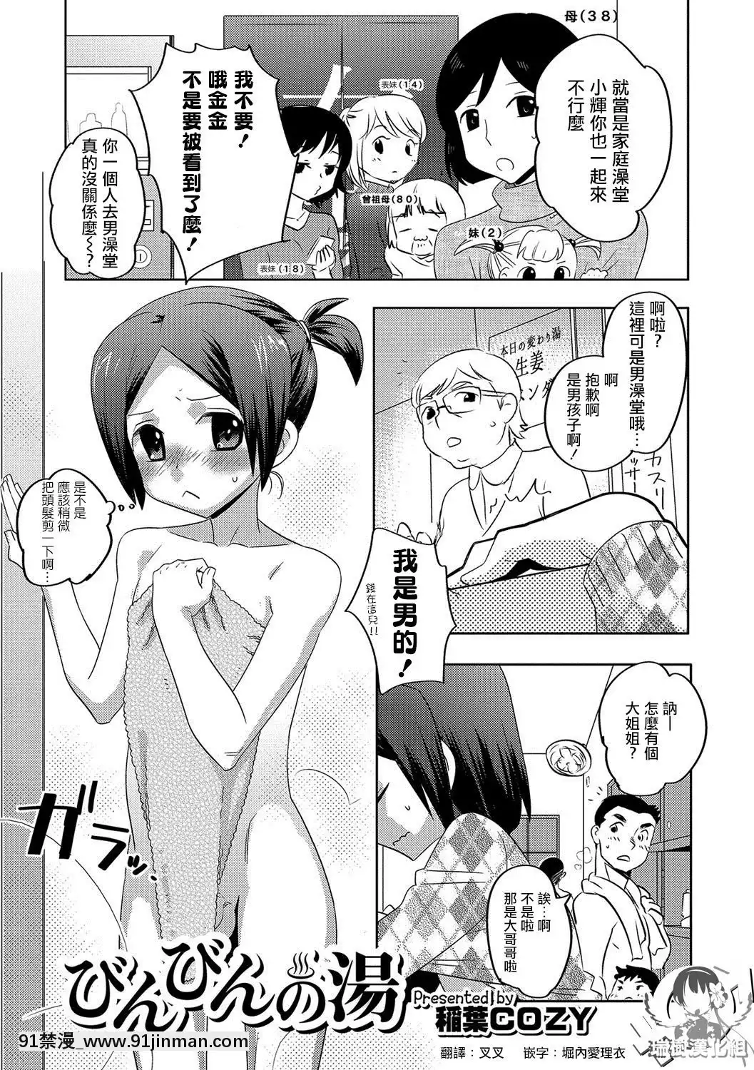 [瑞樹漢化組][稲葉COZY]びんびんの湯(オトコのコHEAVENVol.37)[貓娘樂園 18禁]