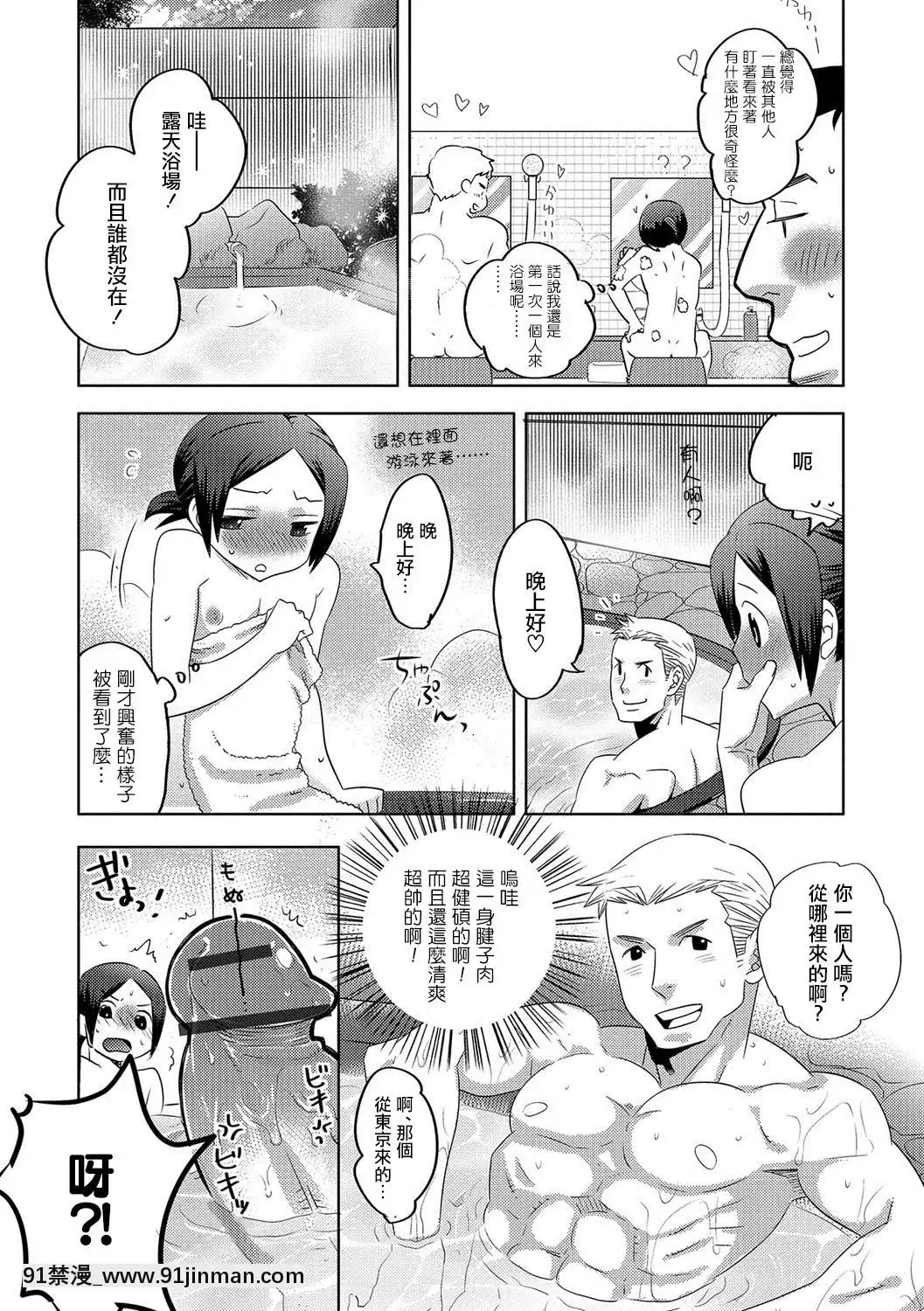 [瑞樹漢化組][稲葉COZY]びんびんの湯(オトコのコHEAVENVol.37)[貓娘樂園 18禁]