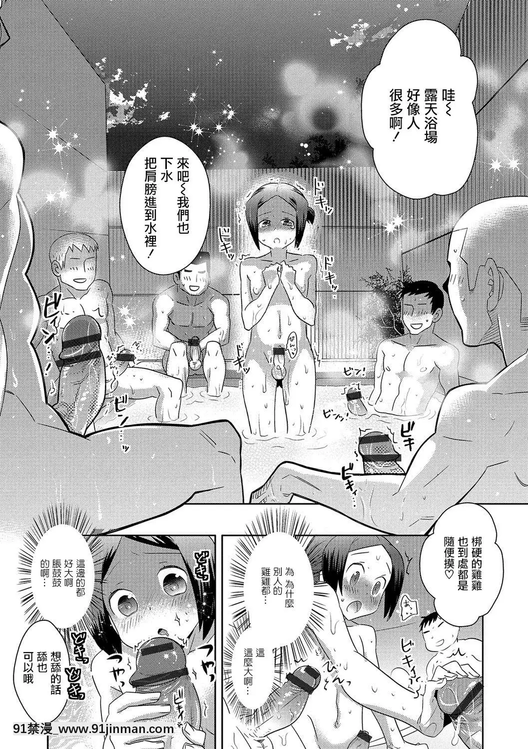 [瑞樹漢化組][稲葉COZY]びんびんの湯(オトコのコHEAVENVol.37)[貓娘樂園 18禁]