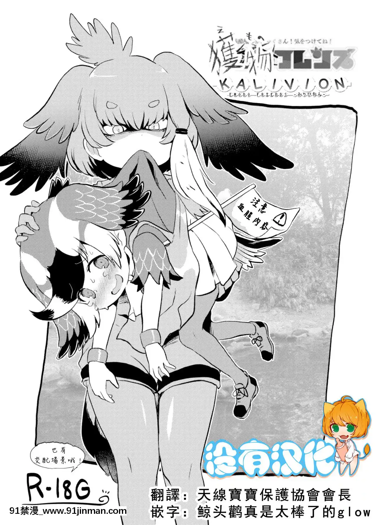 [沒有漢化][02(原崎)]獲物フレンズ-かりびおん-(けものフレンズ)[18h bus]
