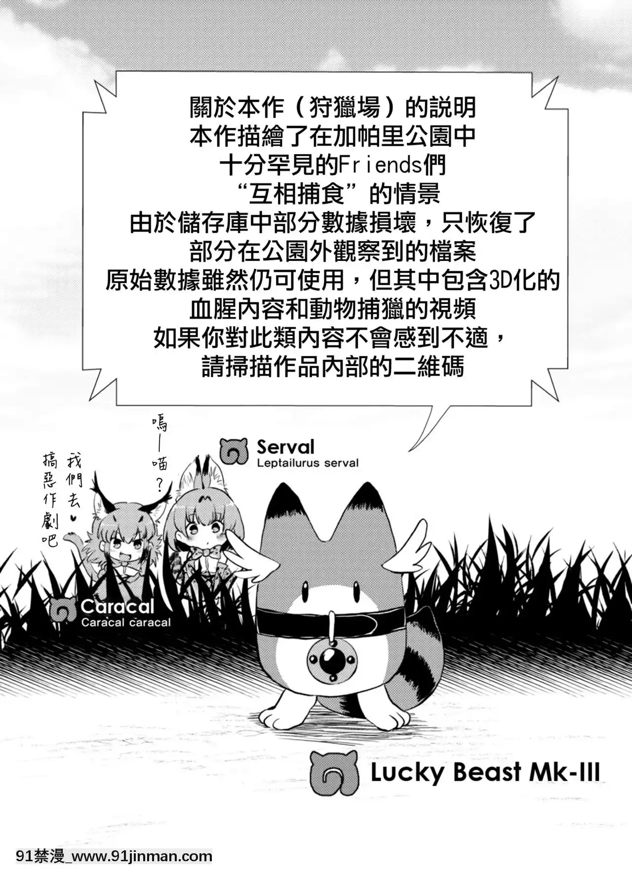 [沒有漢化][02(原崎)]獲物フレンズ-かりびおん-(けものフレンズ)[18h bus]