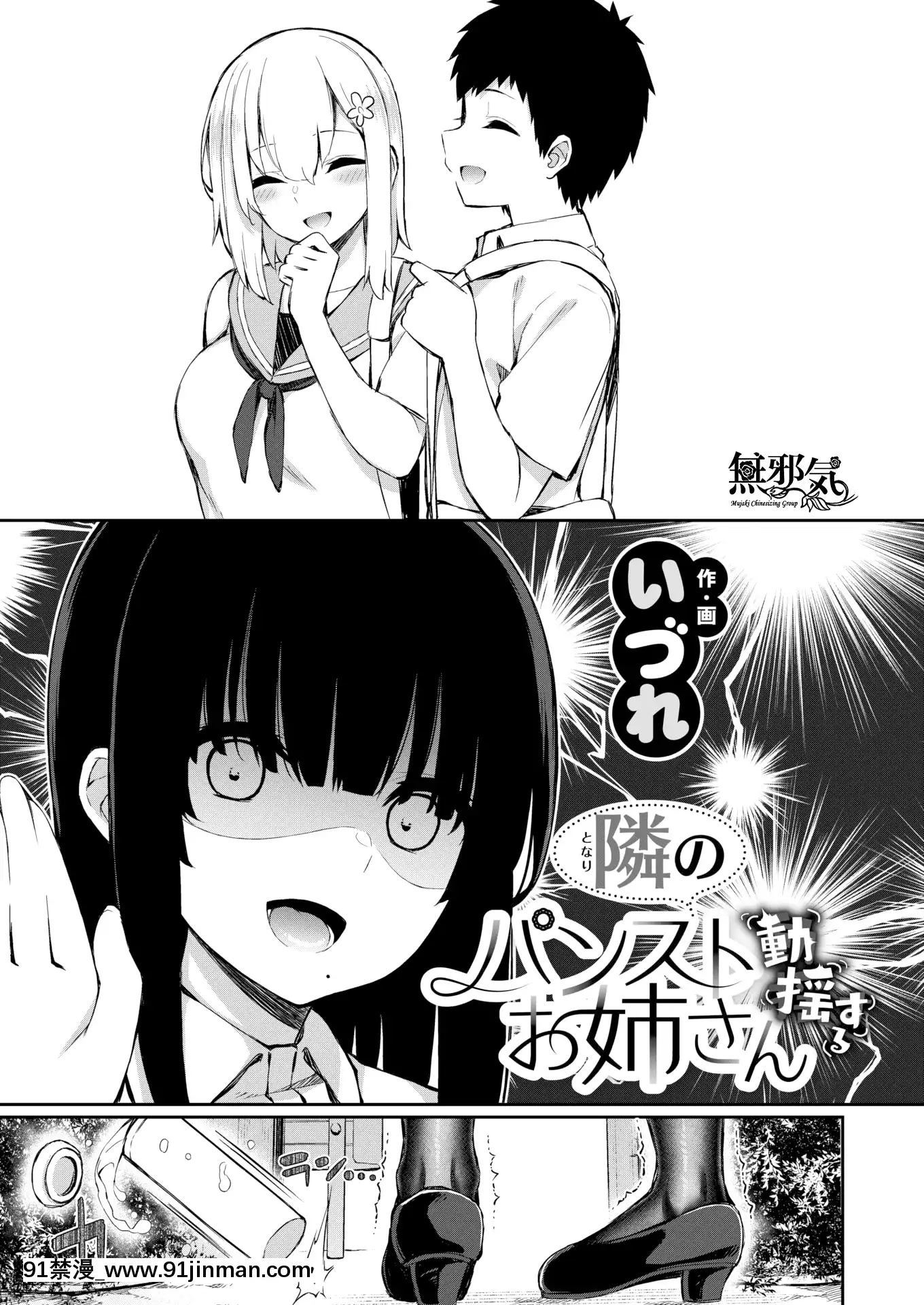 [無邪気漢化組][Digital][いづれ]隣のパンストお姉さん動揺する(コミックゼロス#81)[中國翻訳][DL版][18禁 小説]