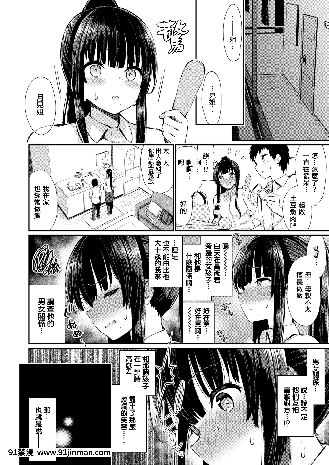 [無邪気漢化組][Digital][いづれ]隣のパンストお姉さん動揺する(コミックゼロス#81)[中國翻訳][DL版][18禁 小説]