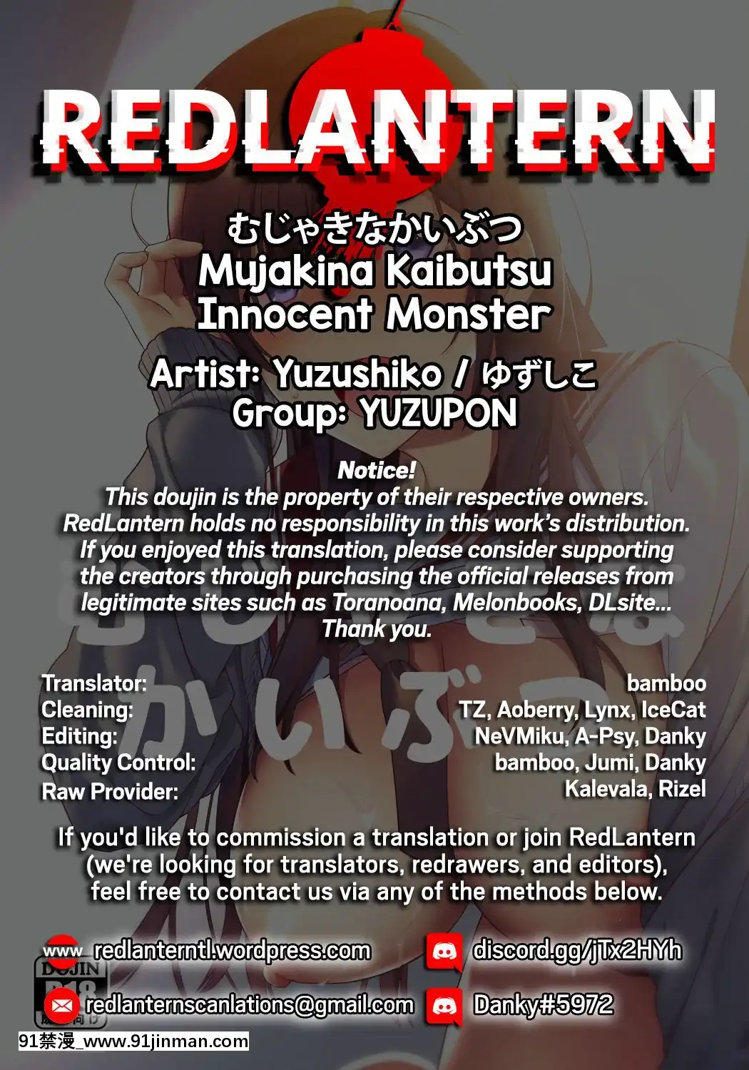 [YUZUPON(ゆずしこ)]むじゃきなかいぶつ[英訳][DL版][18h.mm-cg.com まぐろ帝國]