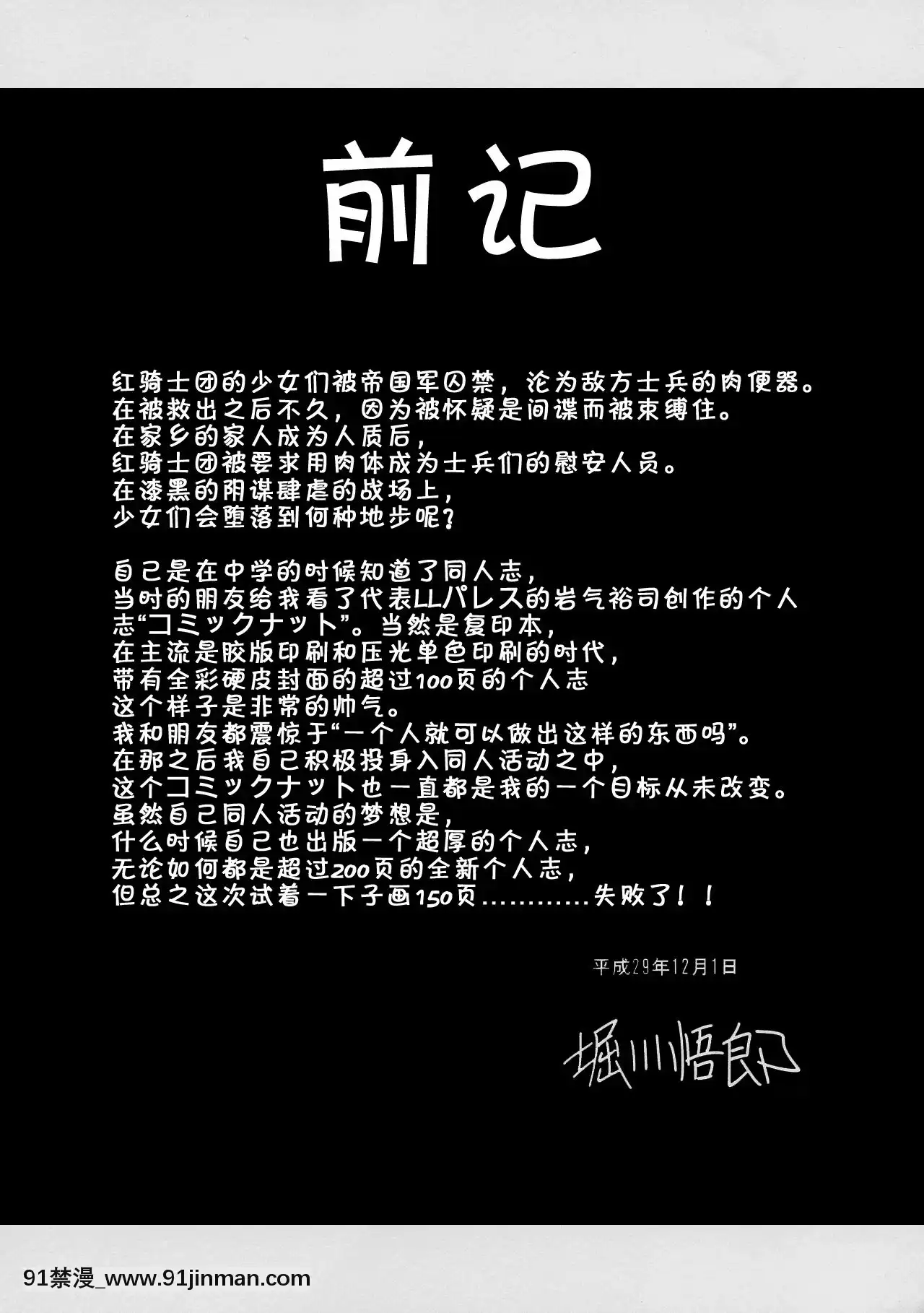 [不咕鳥漢化組](C93)[サークル太平天國(堀川悟郎)]紅の騎士団下巻[映畫 18禁]