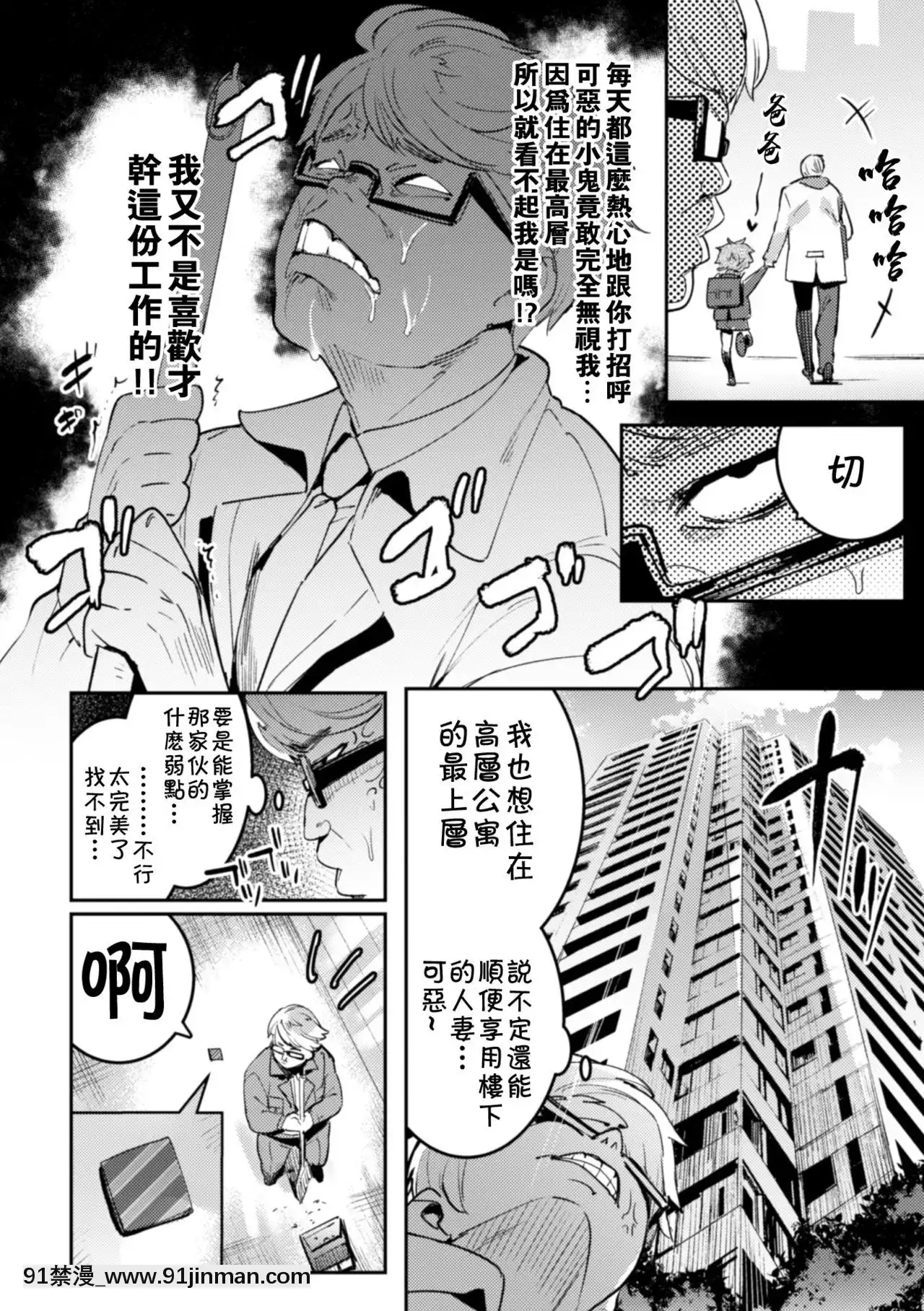 [theoldestcat漢化][ブラックチェリー(前向きなドM)]淫獄タワーマンション～狙われたエリート親子～[h漫 後宮]