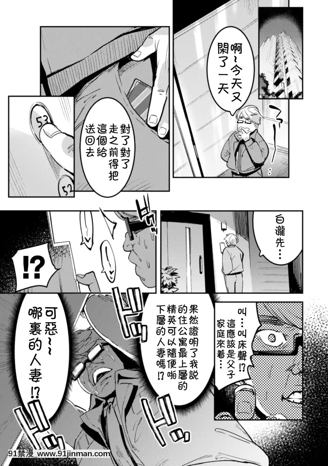 [theoldestcat漢化][ブラックチェリー(前向きなドM)]淫獄タワーマンション～狙われたエリート親子～[h漫 後宮]
