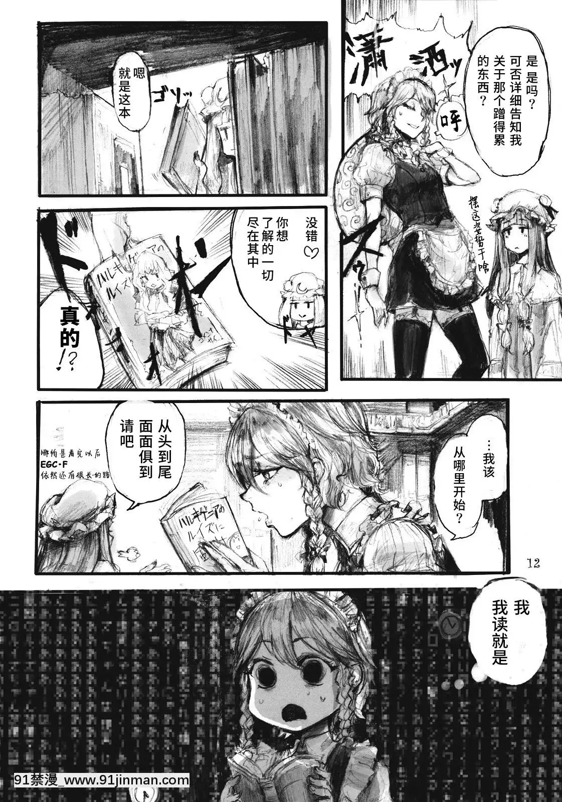 [水土不服漢化組](C78)[電波ゆんゆん(おさかな)]SEMPEREADEM～イクモコノママニ～(東方Project)[section 18h upa]