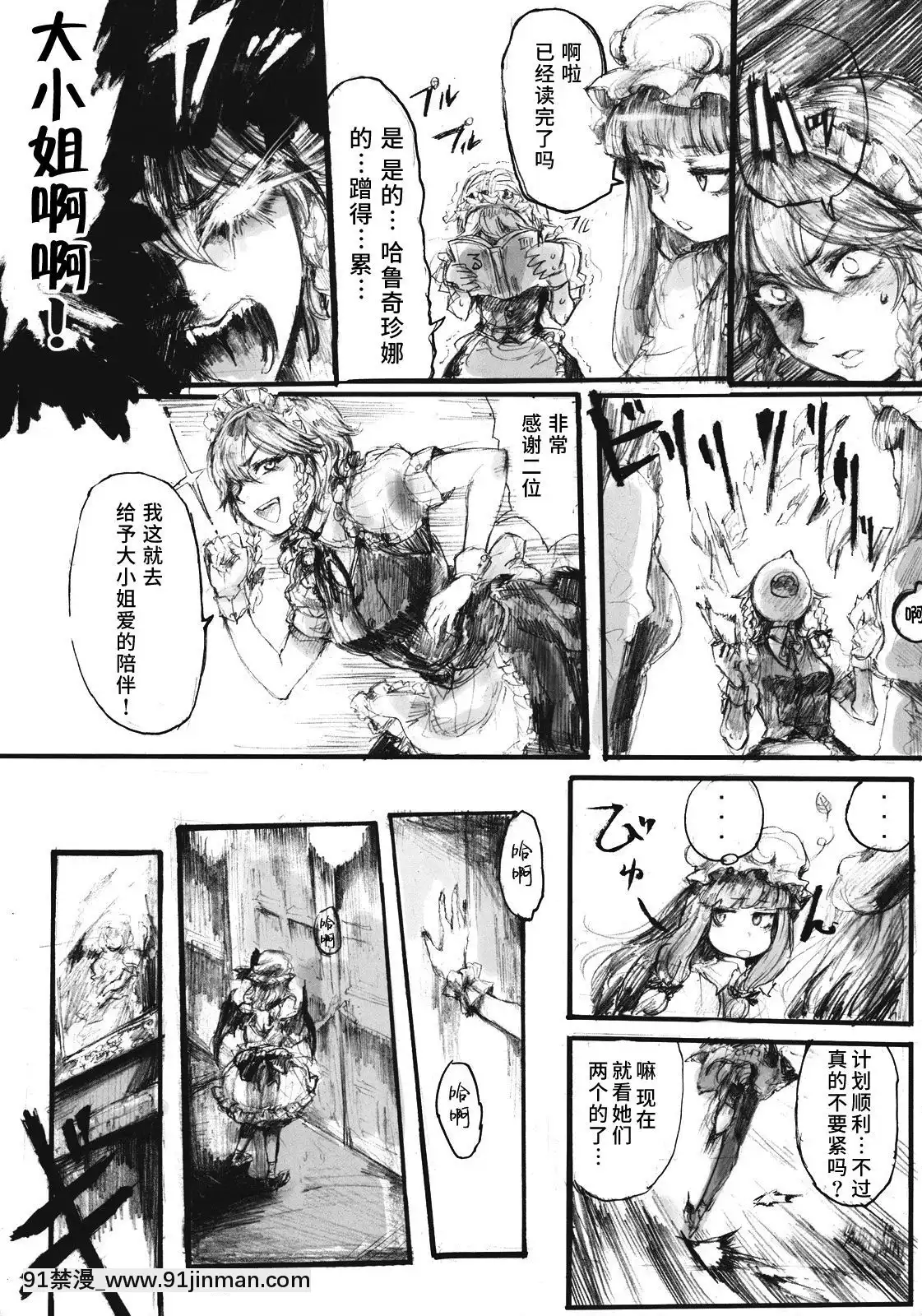 [水土不服漢化組](C78)[電波ゆんゆん(おさかな)]SEMPEREADEM～イクモコノママニ～(東方Project)[section 18h upa]