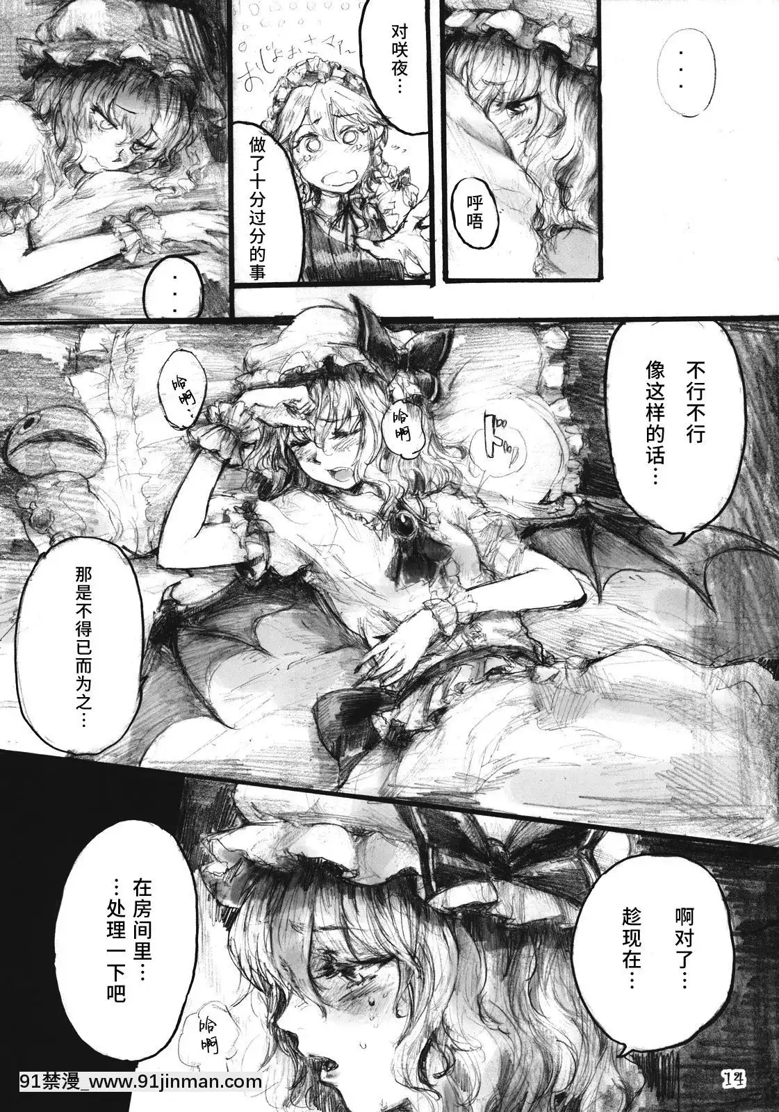[水土不服漢化組](C78)[電波ゆんゆん(おさかな)]SEMPEREADEM～イクモコノママニ～(東方Project)[section 18h upa]
