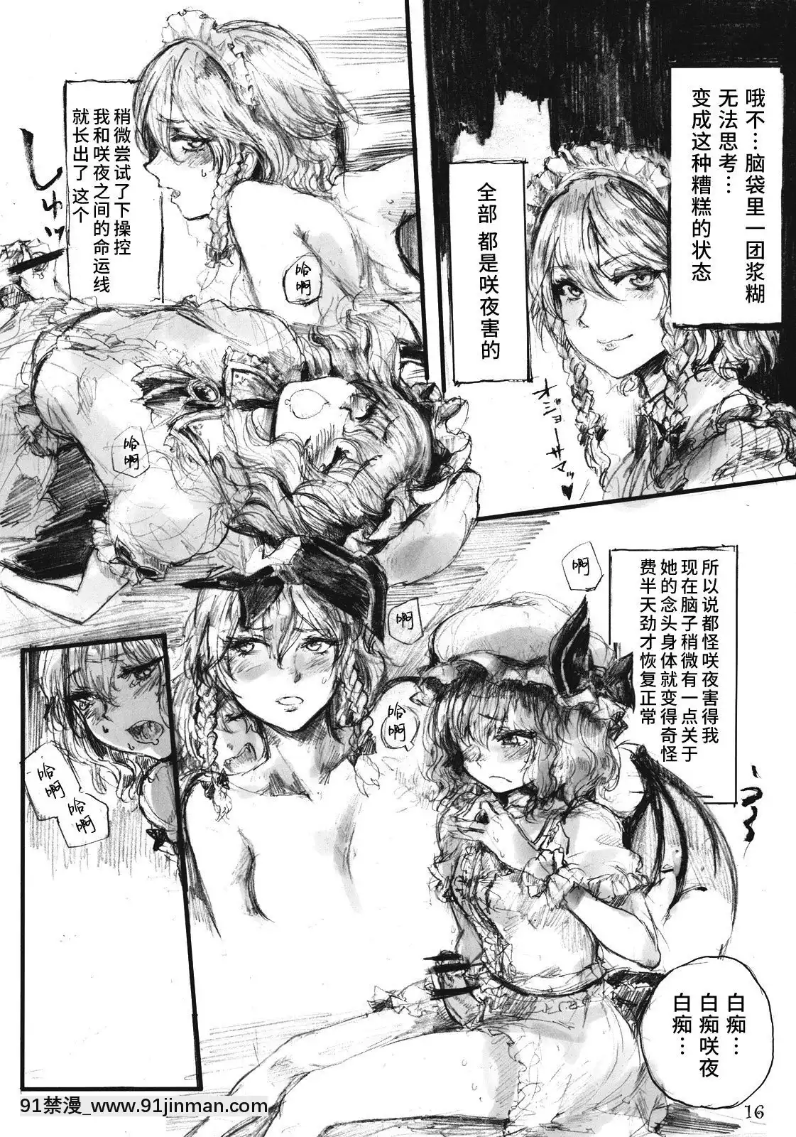 [水土不服漢化組](C78)[電波ゆんゆん(おさかな)]SEMPEREADEM～イクモコノママニ～(東方Project)[section 18h upa]
