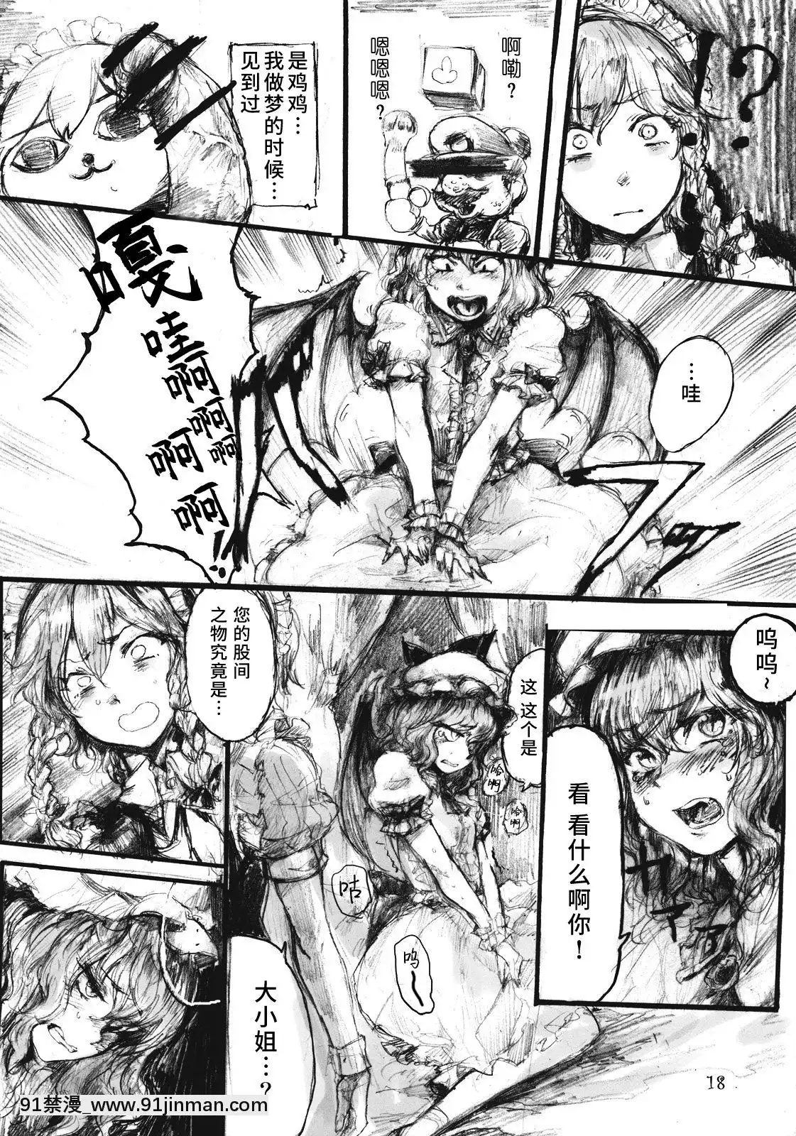 [水土不服漢化組](C78)[電波ゆんゆん(おさかな)]SEMPEREADEM～イクモコノママニ～(東方Project)[section 18h upa]