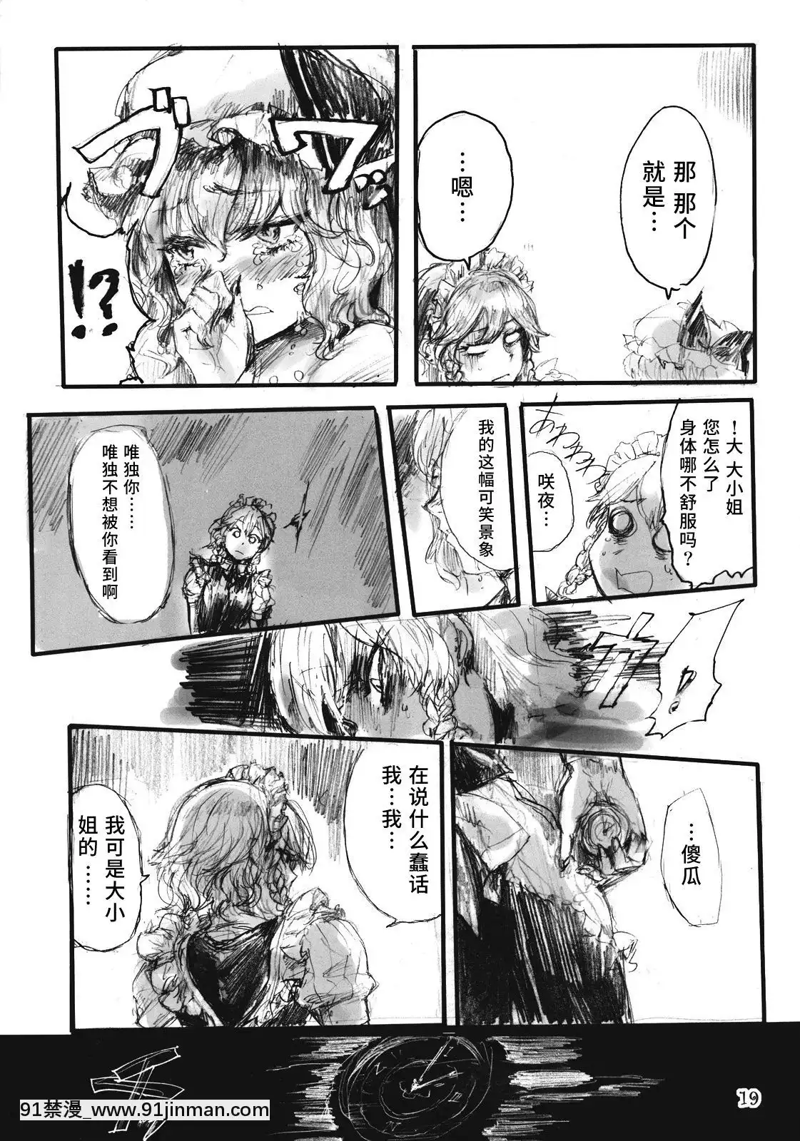 [水土不服漢化組](C78)[電波ゆんゆん(おさかな)]SEMPEREADEM～イクモコノママニ～(東方Project)[section 18h upa]