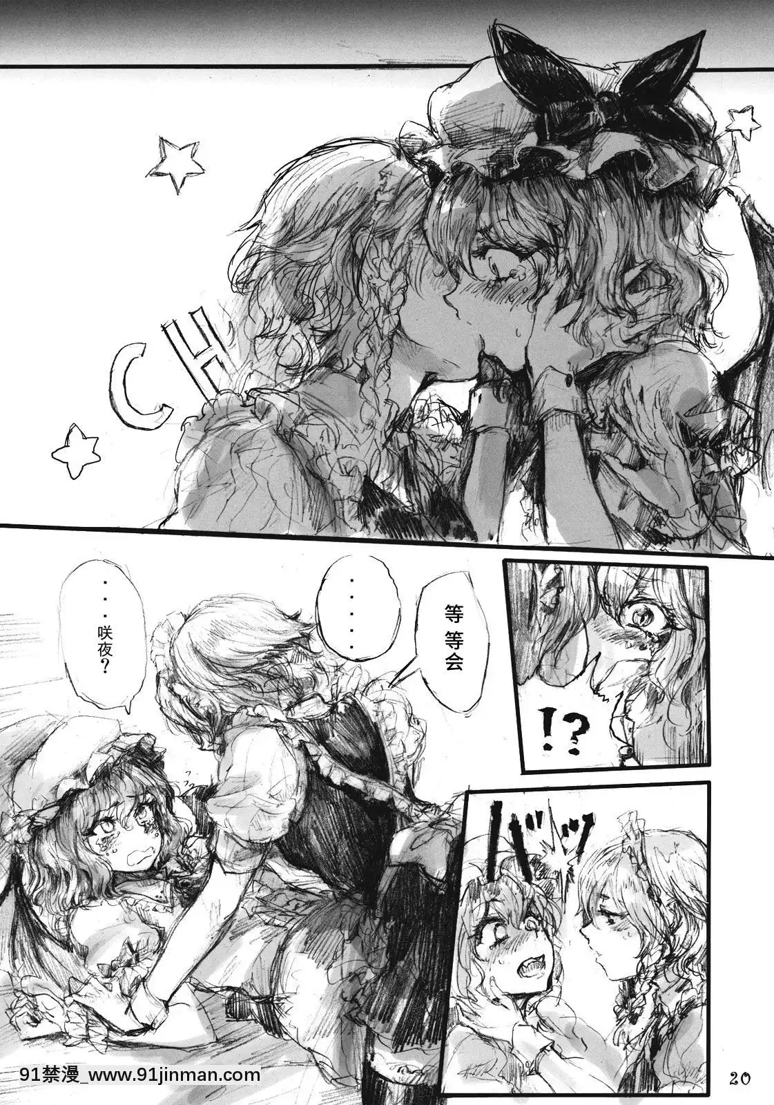 [水土不服漢化組](C78)[電波ゆんゆん(おさかな)]SEMPEREADEM～イクモコノママニ～(東方Project)[section 18h upa]