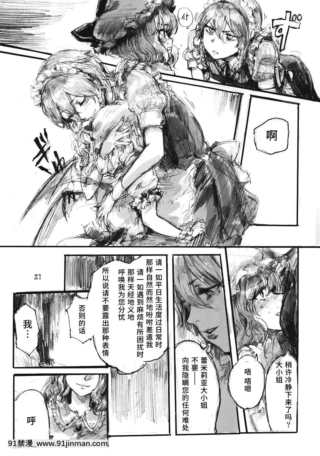 [水土不服漢化組](C78)[電波ゆんゆん(おさかな)]SEMPEREADEM～イクモコノママニ～(東方Project)[section 18h upa]