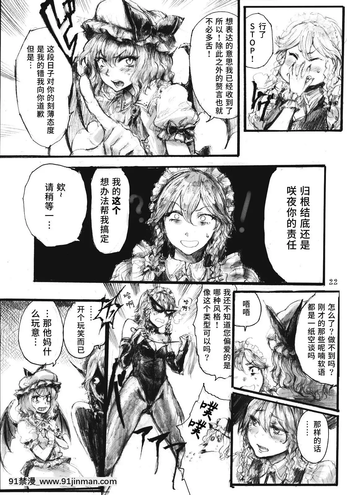 [水土不服漢化組](C78)[電波ゆんゆん(おさかな)]SEMPEREADEM～イクモコノママニ～(東方Project)[section 18h upa]