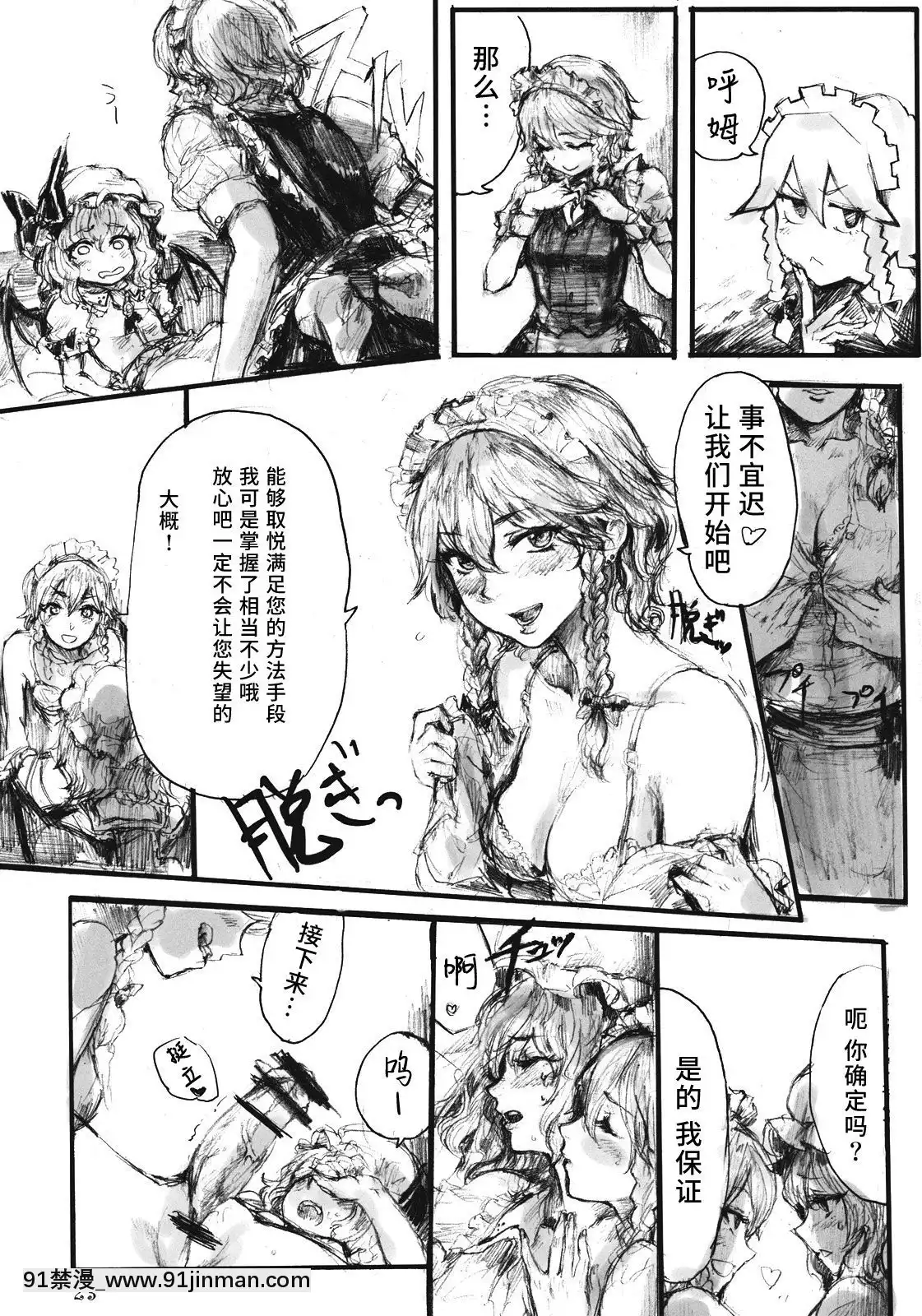 [水土不服漢化組](C78)[電波ゆんゆん(おさかな)]SEMPEREADEM～イクモコノママニ～(東方Project)[section 18h upa]