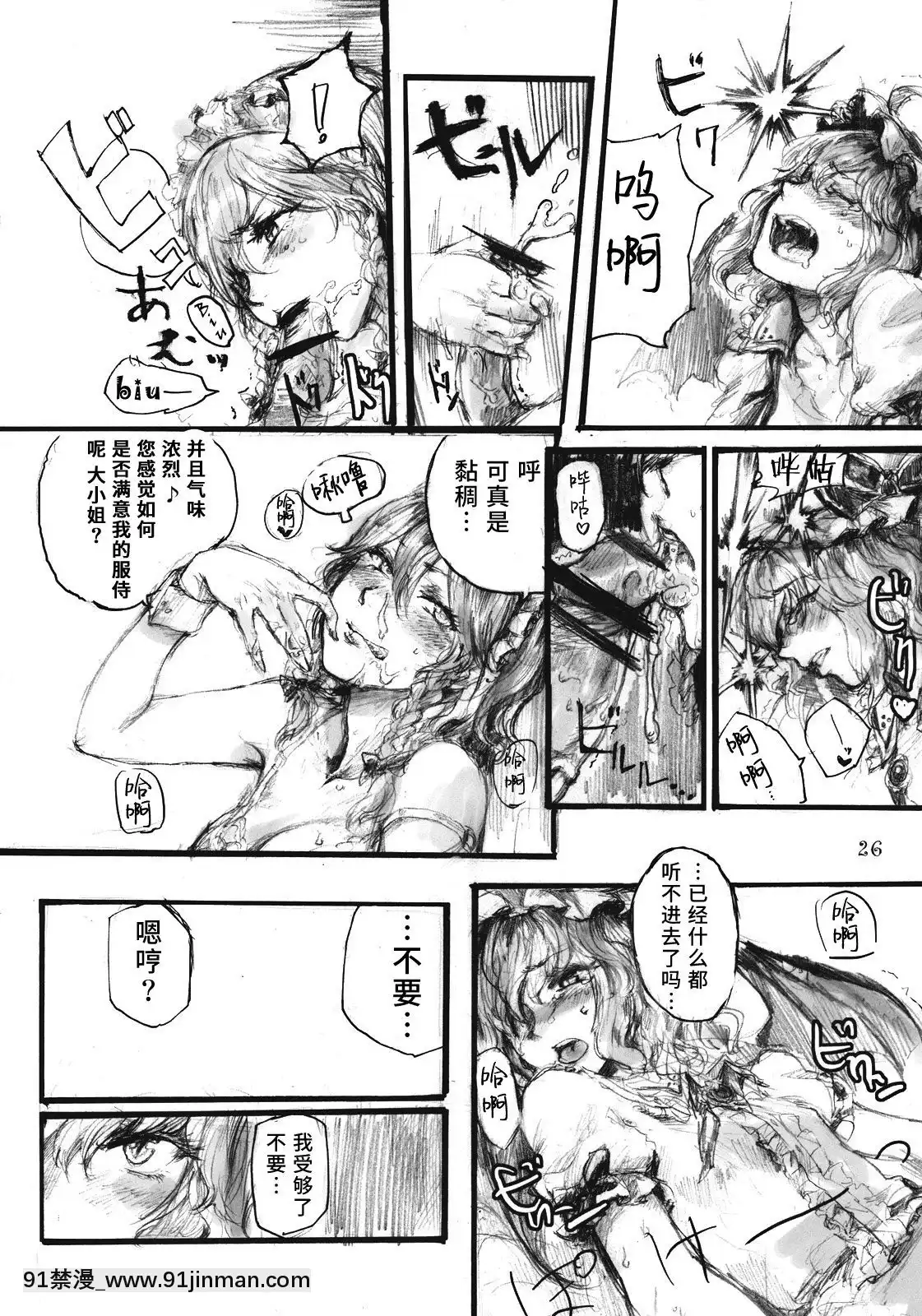 [水土不服漢化組](C78)[電波ゆんゆん(おさかな)]SEMPEREADEM～イクモコノママニ～(東方Project)[section 18h upa]