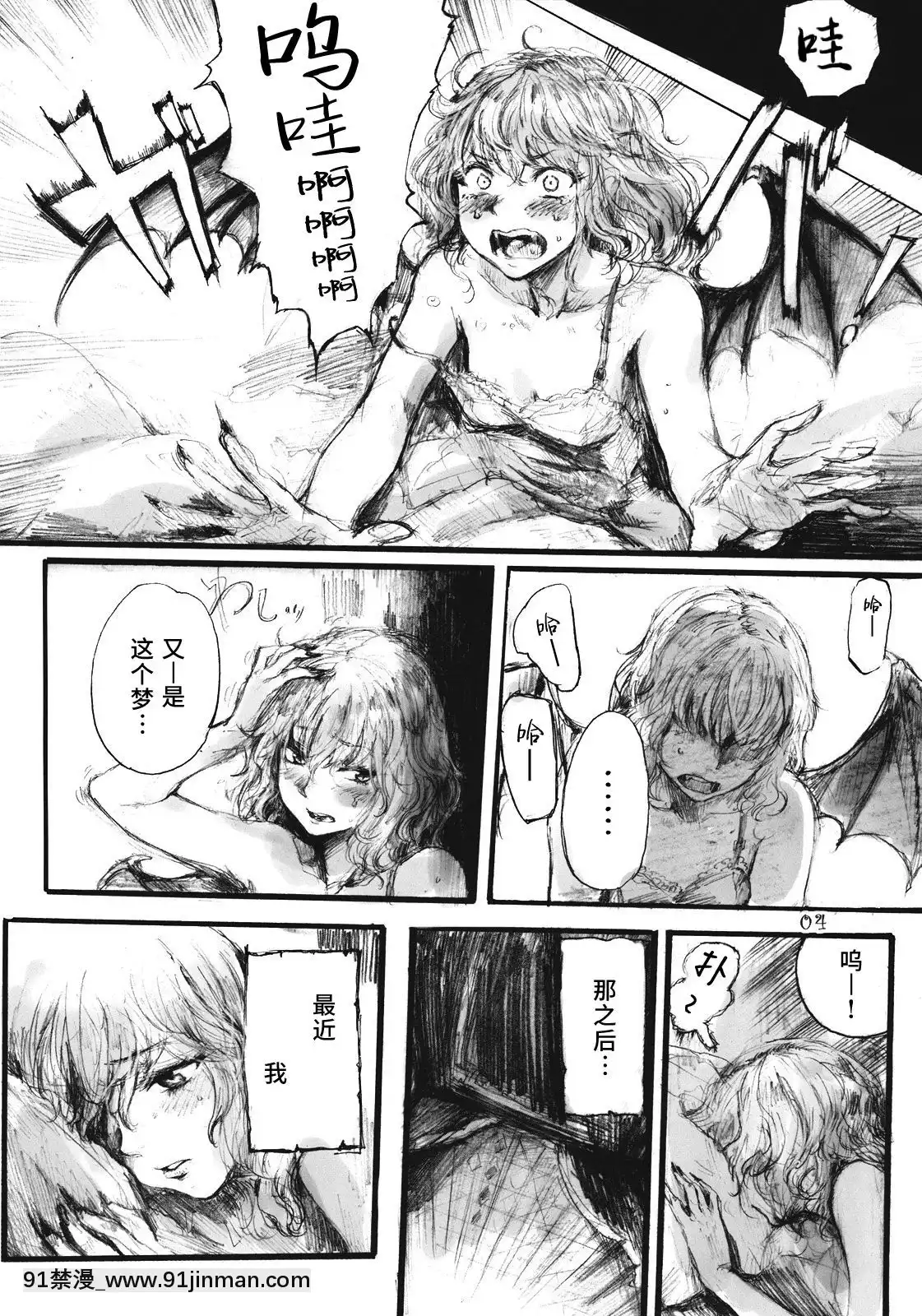 [水土不服漢化組](C78)[電波ゆんゆん(おさかな)]SEMPEREADEM～イクモコノママニ～(東方Project)[section 18h upa]