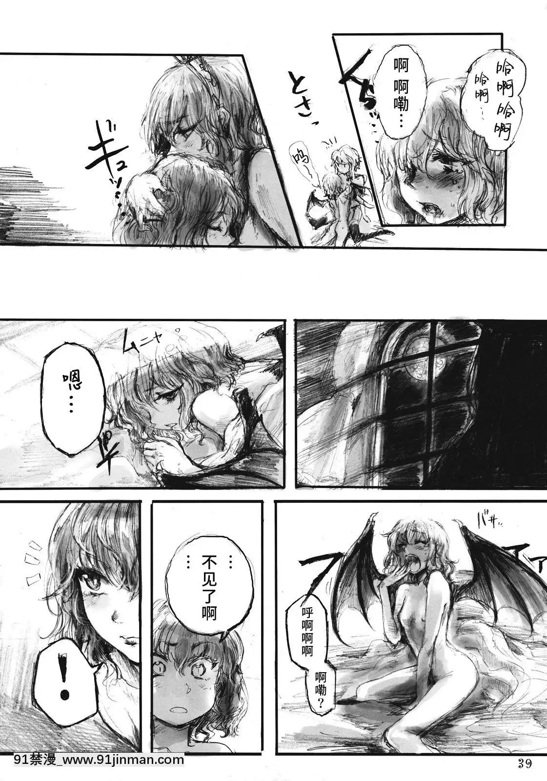 [水土不服漢化組](C78)[電波ゆんゆん(おさかな)]SEMPEREADEM～イクモコノママニ～(東方Project)[section 18h upa]