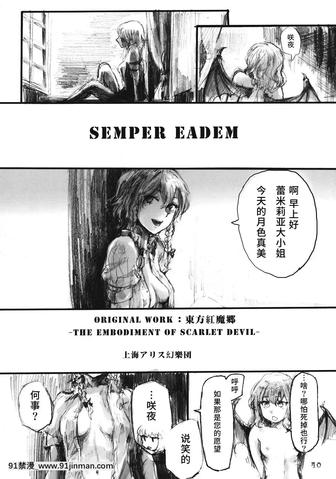 [水土不服漢化組](C78)[電波ゆんゆん(おさかな)]SEMPEREADEM～イクモコノママニ～(東方Project)[section 18h upa]
