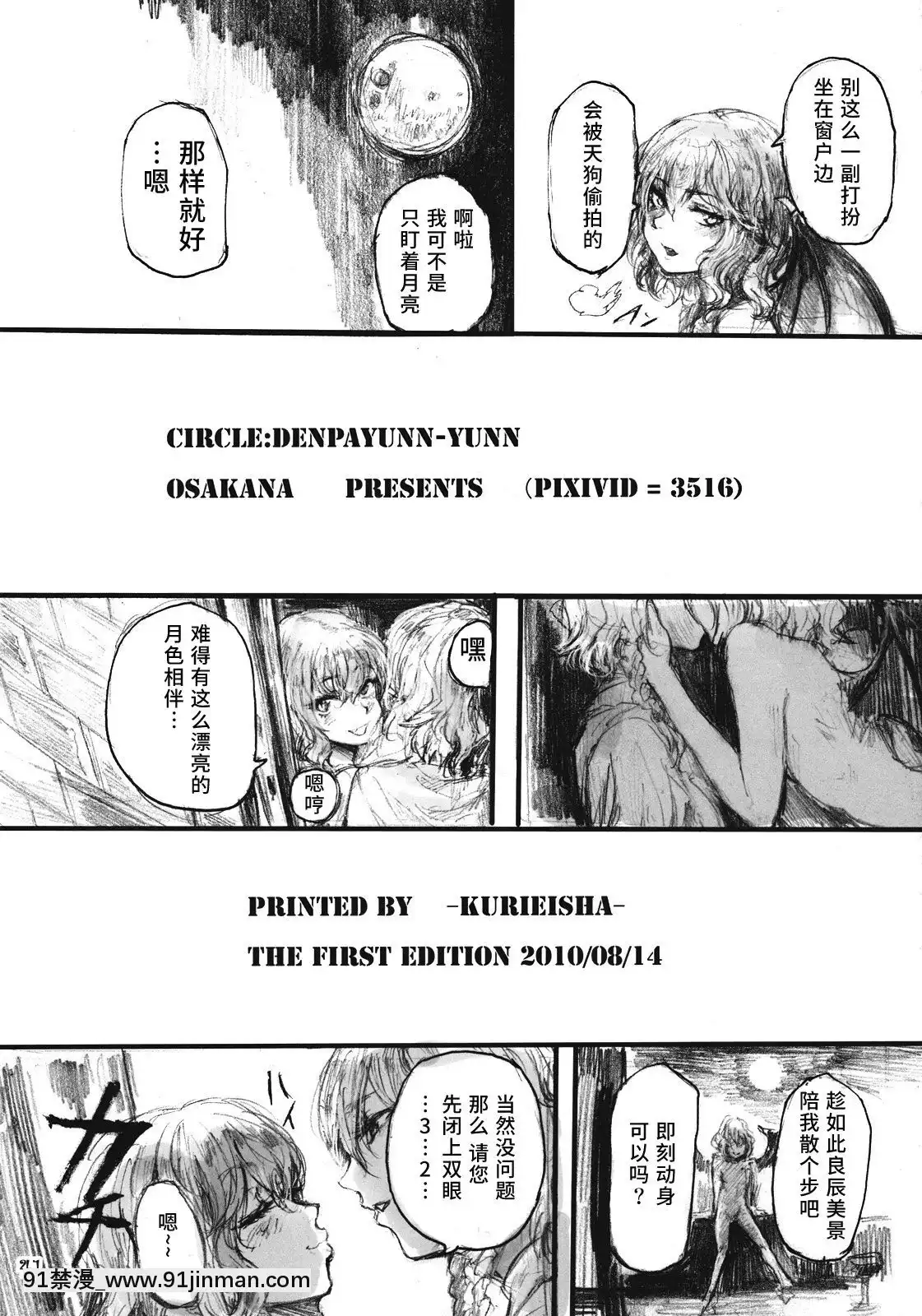 [水土不服漢化組](C78)[電波ゆんゆん(おさかな)]SEMPEREADEM～イクモコノママニ～(東方Project)[section 18h upa]
