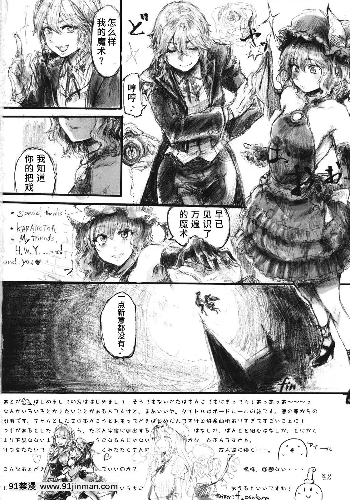 [水土不服漢化組](C78)[電波ゆんゆん(おさかな)]SEMPEREADEM～イクモコノママニ～(東方Project)[section 18h upa]