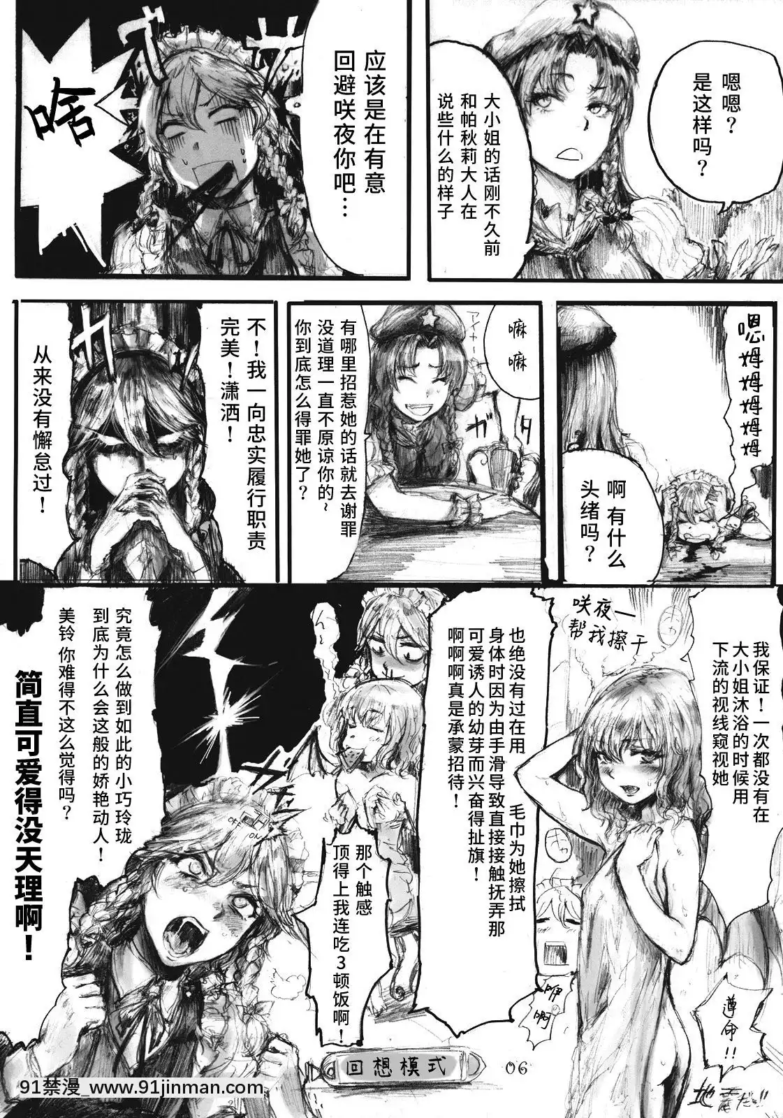 [水土不服漢化組](C78)[電波ゆんゆん(おさかな)]SEMPEREADEM～イクモコノママニ～(東方Project)[section 18h upa]