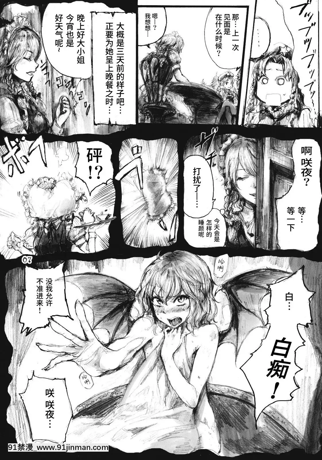 [水土不服漢化組](C78)[電波ゆんゆん(おさかな)]SEMPEREADEM～イクモコノママニ～(東方Project)[section 18h upa]