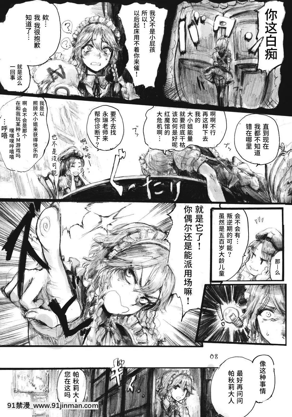[水土不服漢化組](C78)[電波ゆんゆん(おさかな)]SEMPEREADEM～イクモコノママニ～(東方Project)[section 18h upa]