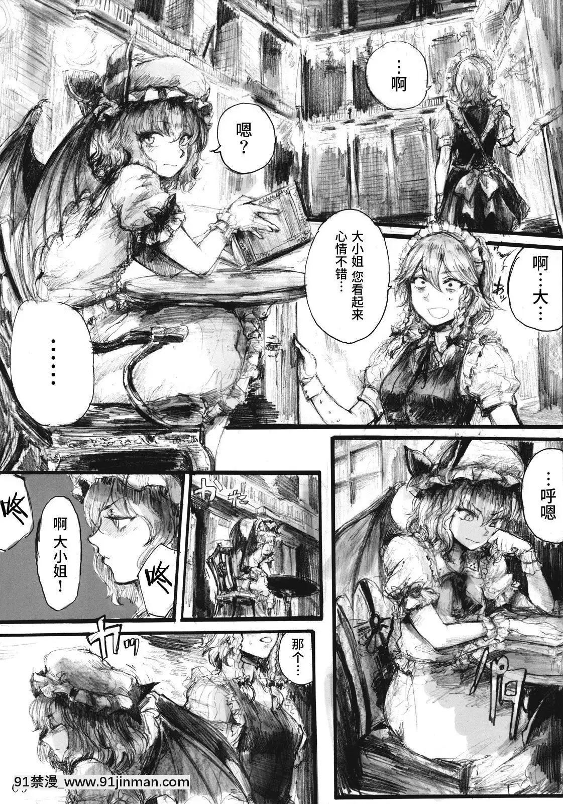 [水土不服漢化組](C78)[電波ゆんゆん(おさかな)]SEMPEREADEM～イクモコノママニ～(東方Project)[section 18h upa]