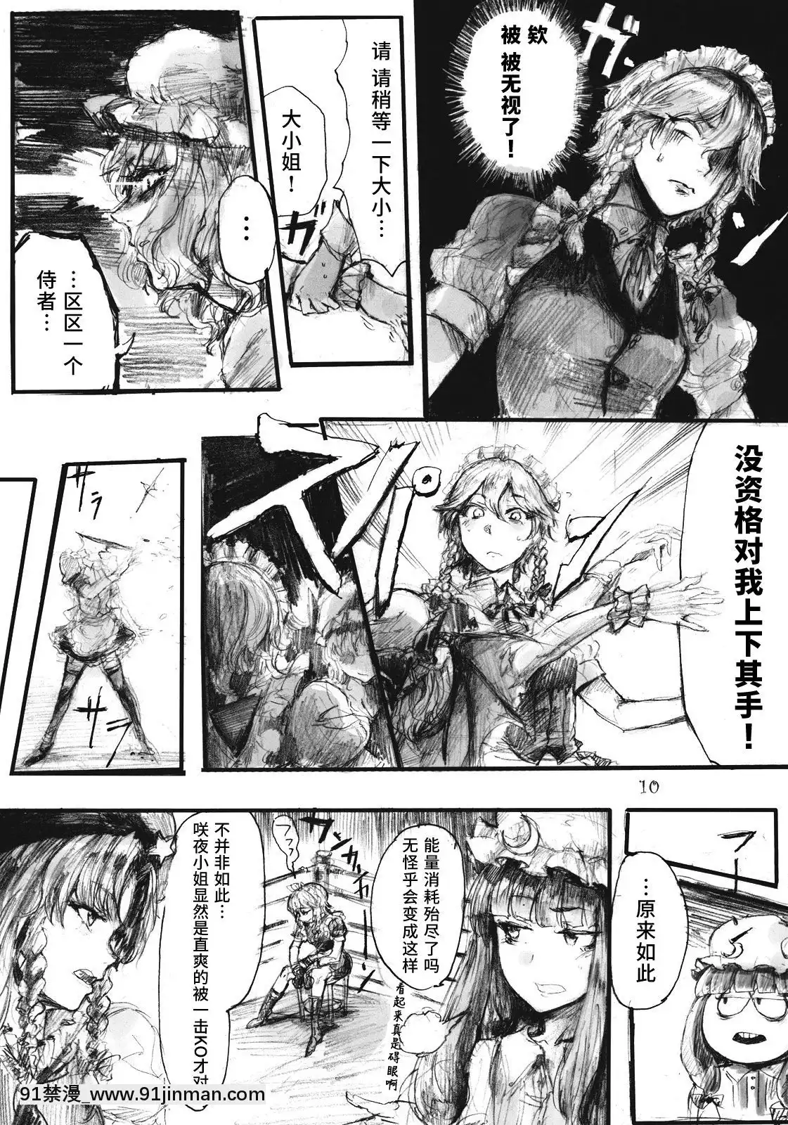 [水土不服漢化組](C78)[電波ゆんゆん(おさかな)]SEMPEREADEM～イクモコノママニ～(東方Project)[section 18h upa]