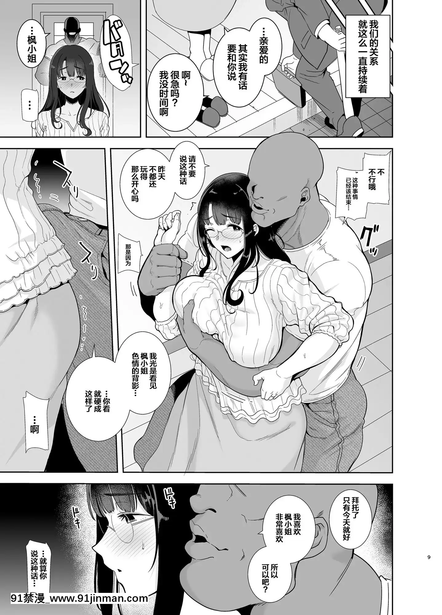 [DOLLPLAY(黒巣ガタリ)]ワイルド式日本人妻の寢取り方其ノ一[中國翻訳][一拳超人 h漫]