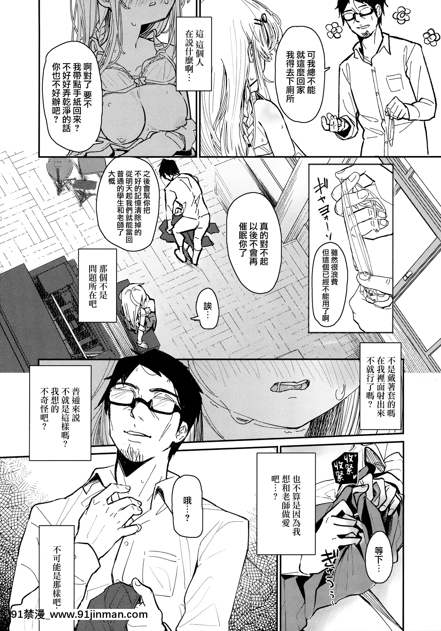 [山櫻漢化](C97)[FatimaCigarette(滝まくら)]ウザいおっさんに催眠されて気持ちよくなった話[中國翻訳][ts h漫]