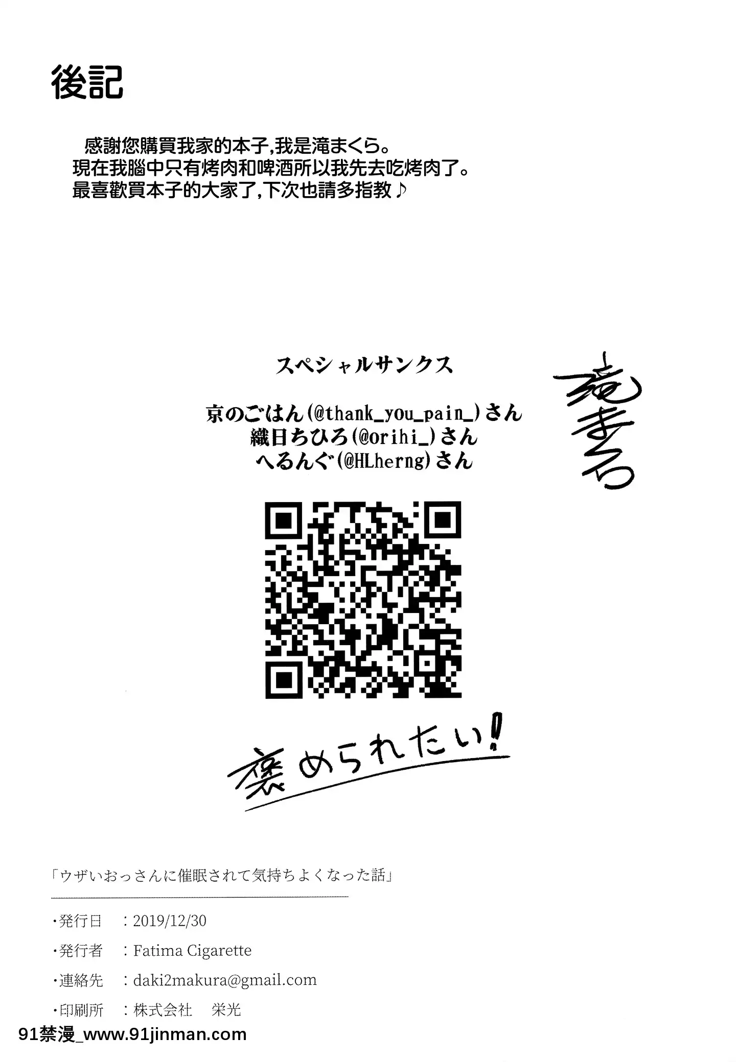 [山櫻漢化](C97)[FatimaCigarette(滝まくら)]ウザいおっさんに催眠されて気持ちよくなった話[中國翻訳][ts h漫]