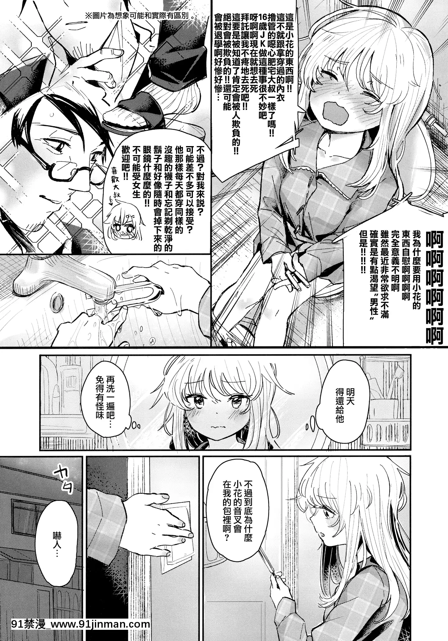 [山櫻漢化](C97)[FatimaCigarette(滝まくら)]ウザいおっさんに催眠されて気持ちよくなった話[中國翻訳][ts h漫]