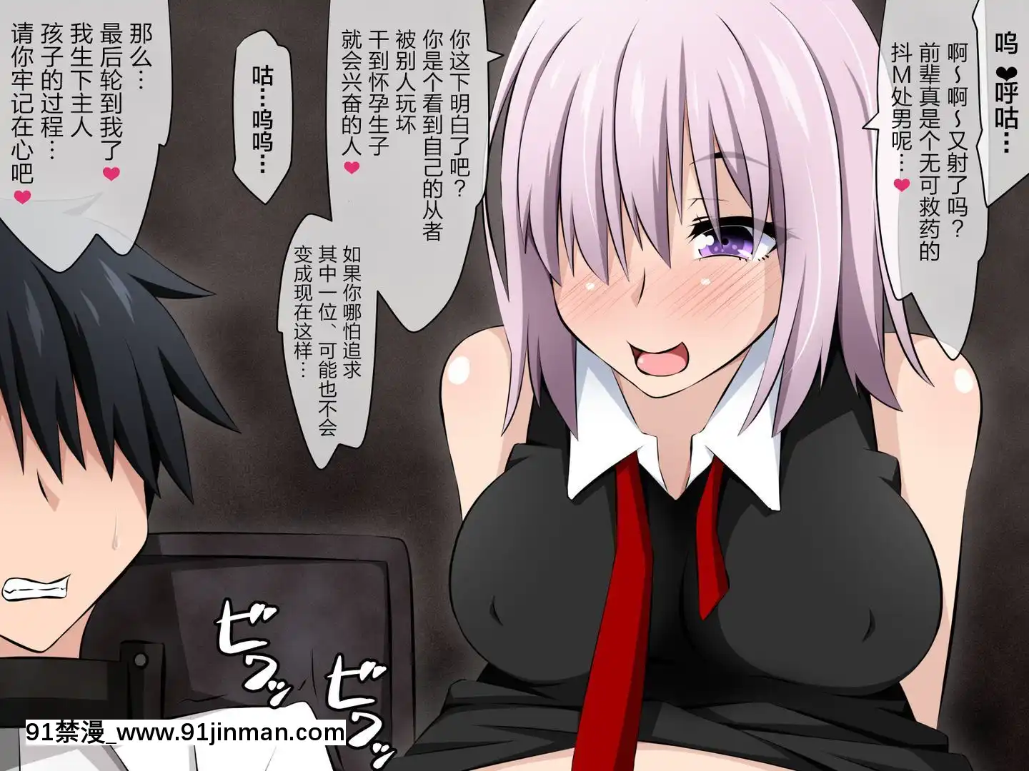 [新橋月白日語社][530(Mk-Co)]あなたのカルデアは催眠おじさんに乗っ取られました(FateGrandOrder)[regions couvre feu 18h]