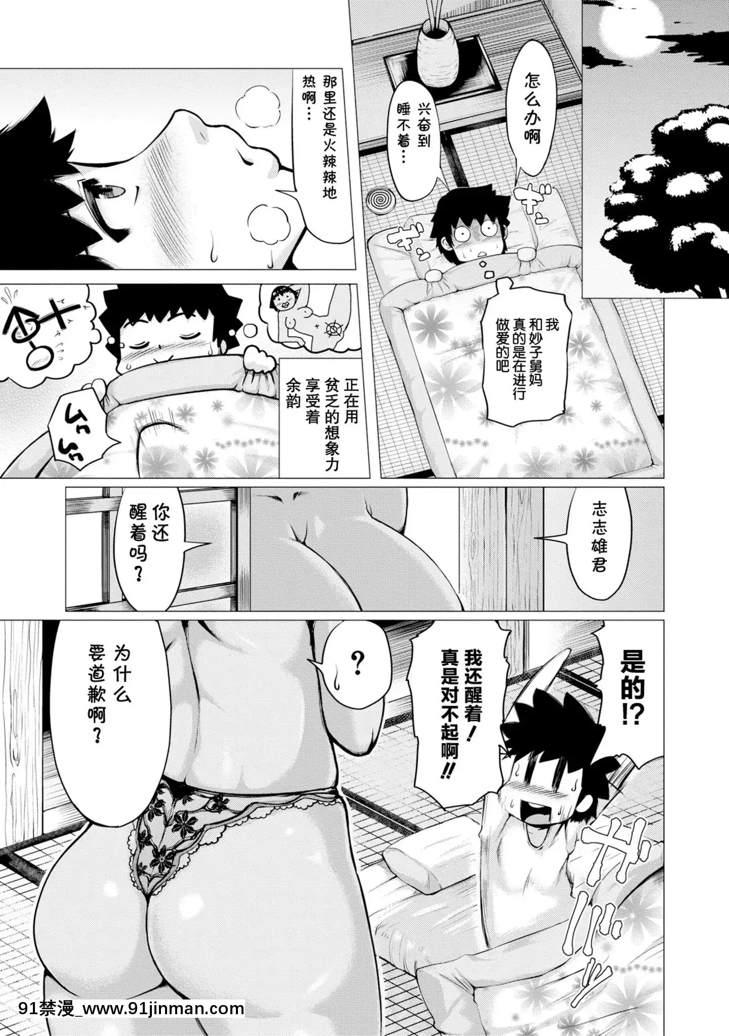 [羅潔愛兒個人機翻][黃猿]夏のまぼろし(COMIC真激2016年11月號)[七龍珠z h漫]