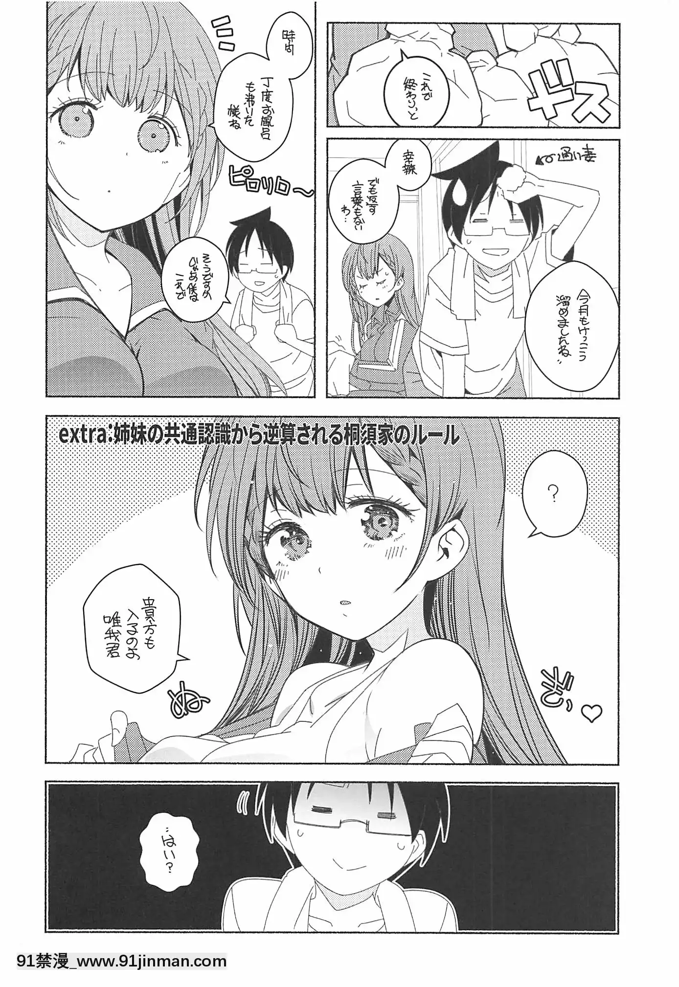 (サンクリ2019Autumn)[まるあらい(新井カズキ)]通い妻(ぼくたちは勉强ができない)[h漫画 韩漫]