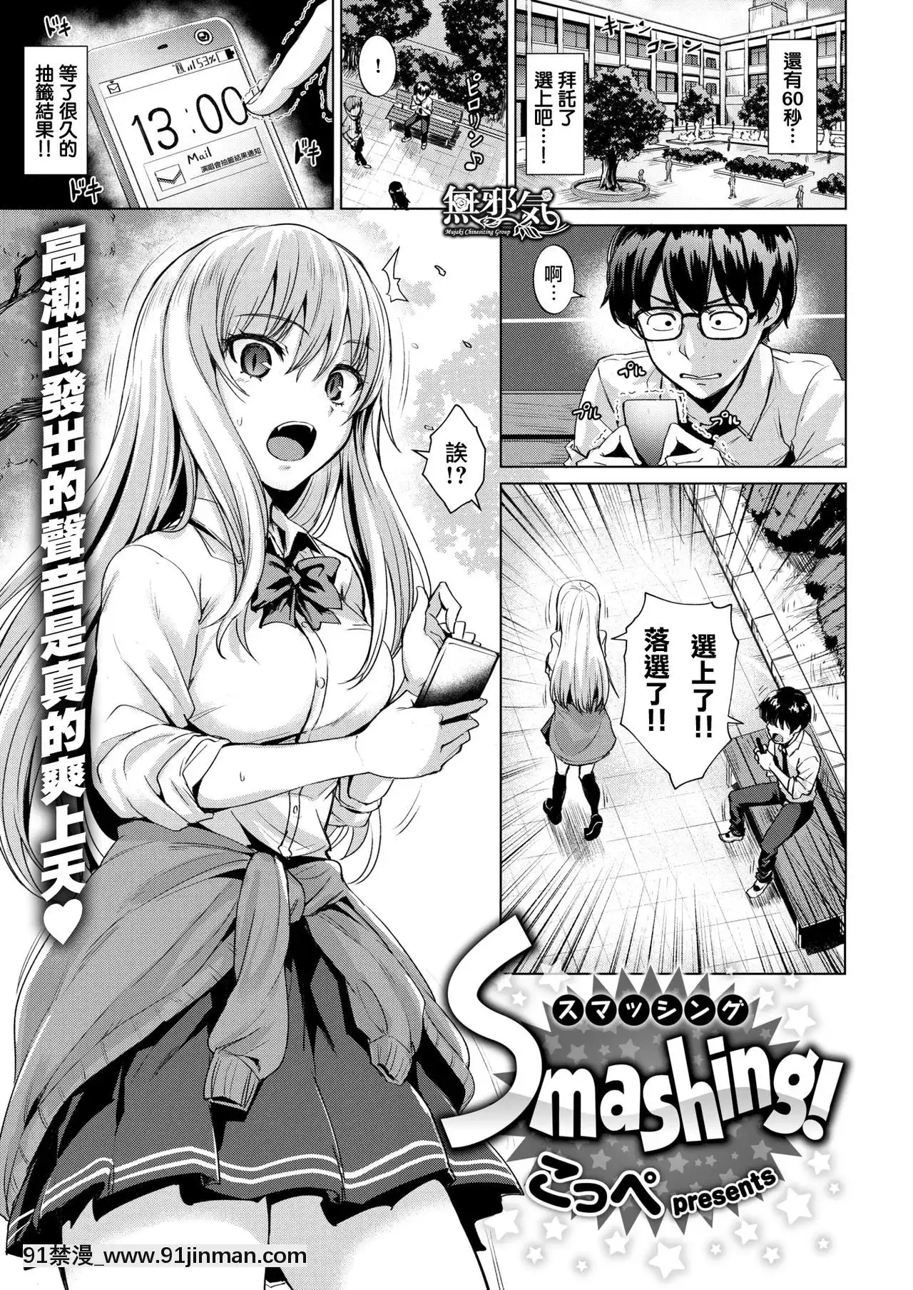 [こっぺ]Smashing!(COMIC快楽天ビースト2018年7月號)[中國翻訳][DL版][h漫 3d]