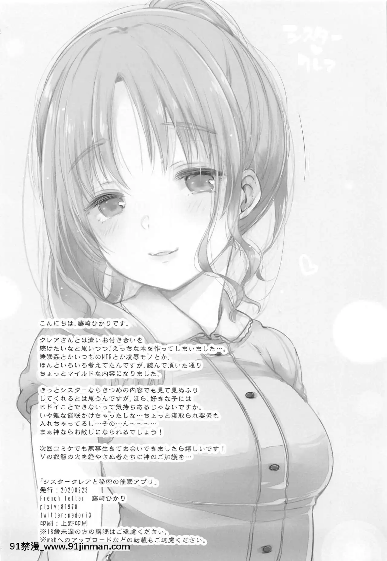 [彩虹社報](#にじそうさく3)[Frenchletter(藤崎ひかり)]シスタークレアと秘密の催眠アプリ(シスター・クレア)[3p h漫]