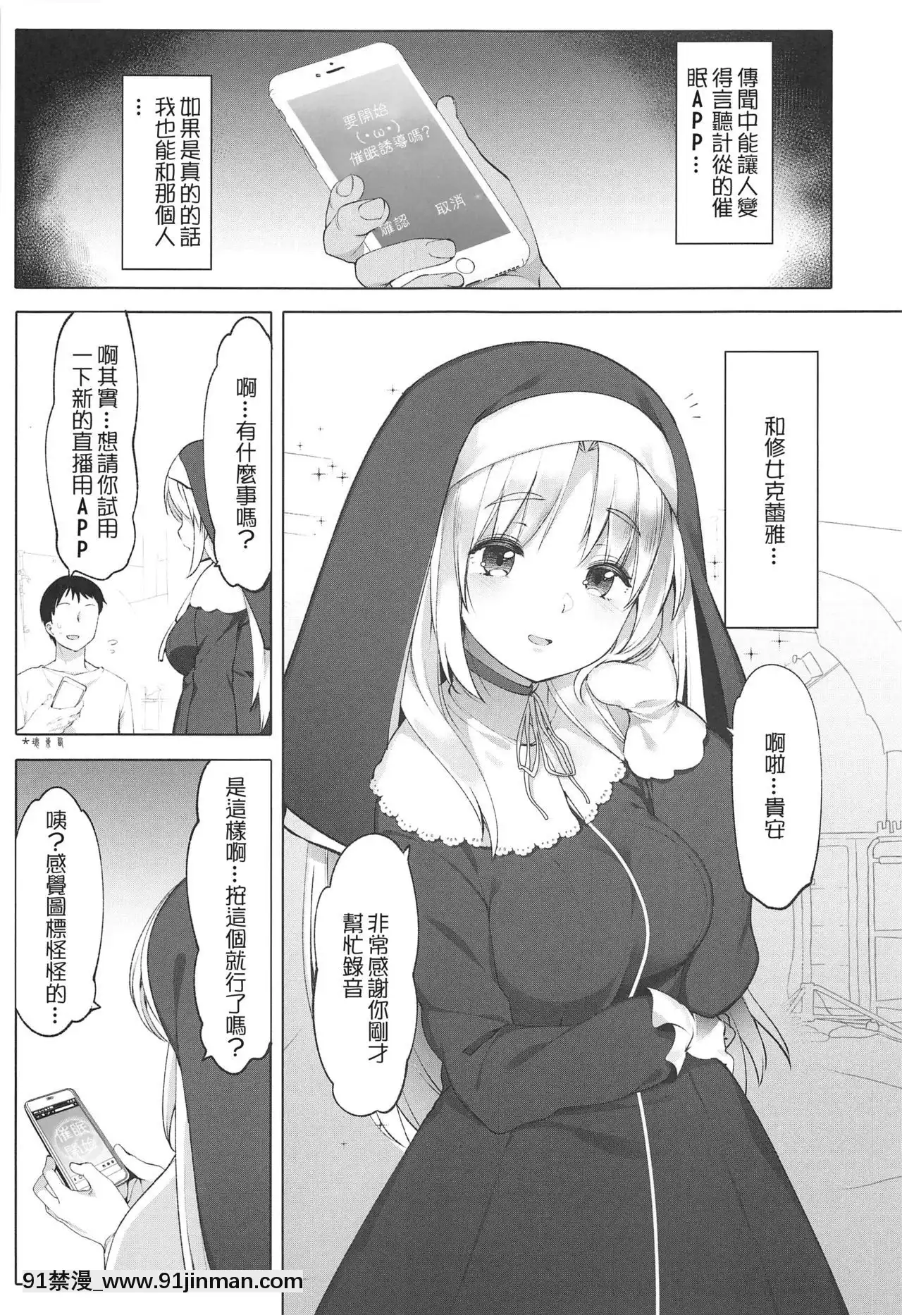 [彩虹社報](#にじそうさく3)[Frenchletter(藤崎ひかり)]シスタークレアと秘密の催眠アプリ(シスター・クレア)[3p h漫]